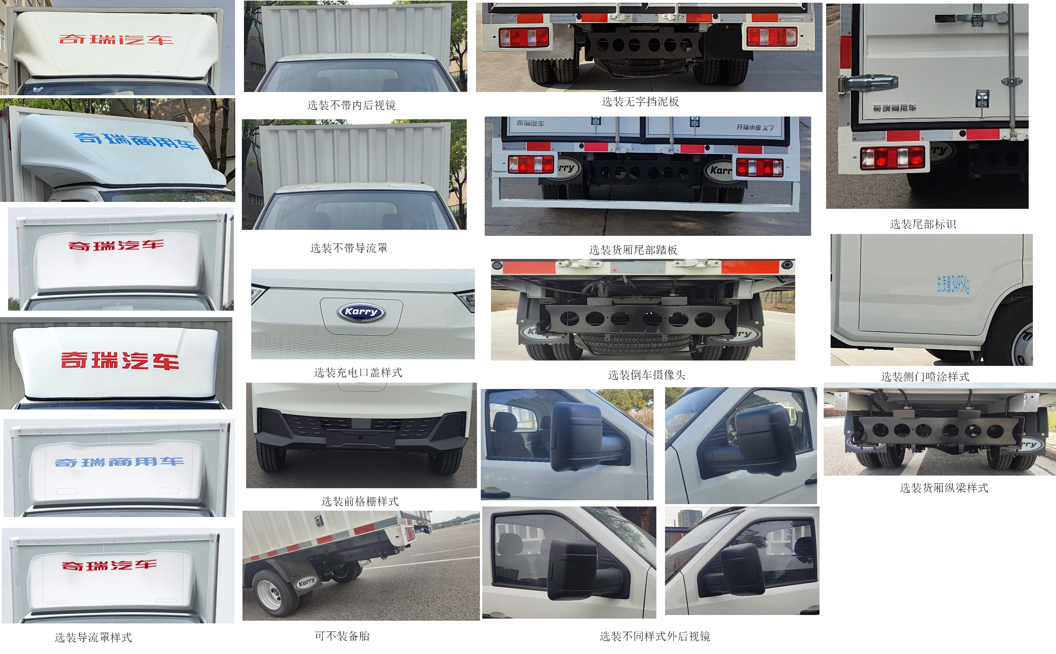 开瑞牌SQR5033XXYBEVH31纯电动厢式运输车公告图片
