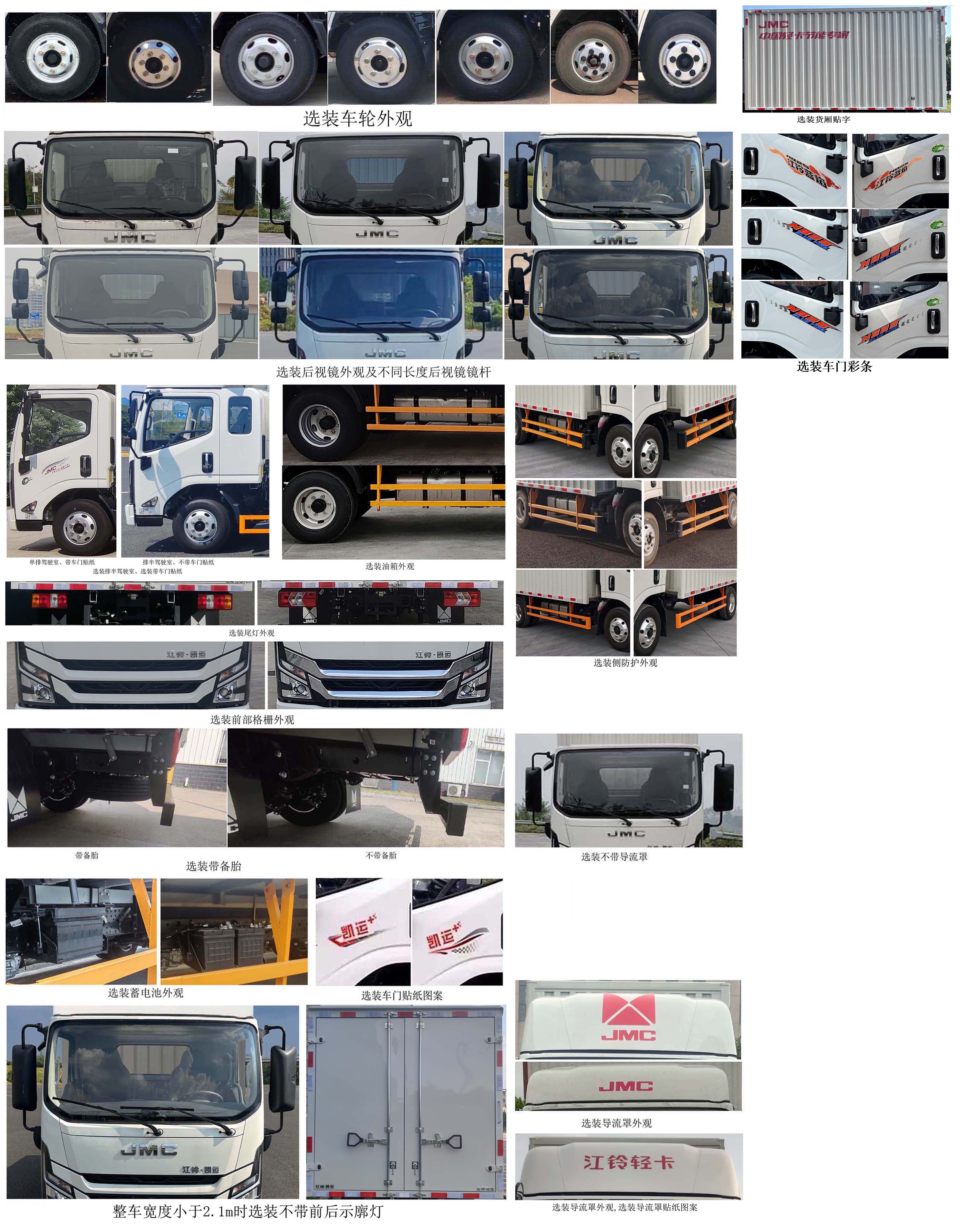 江鈴牌JX5040XXYTGD26廂式運(yùn)輸車公告圖片
