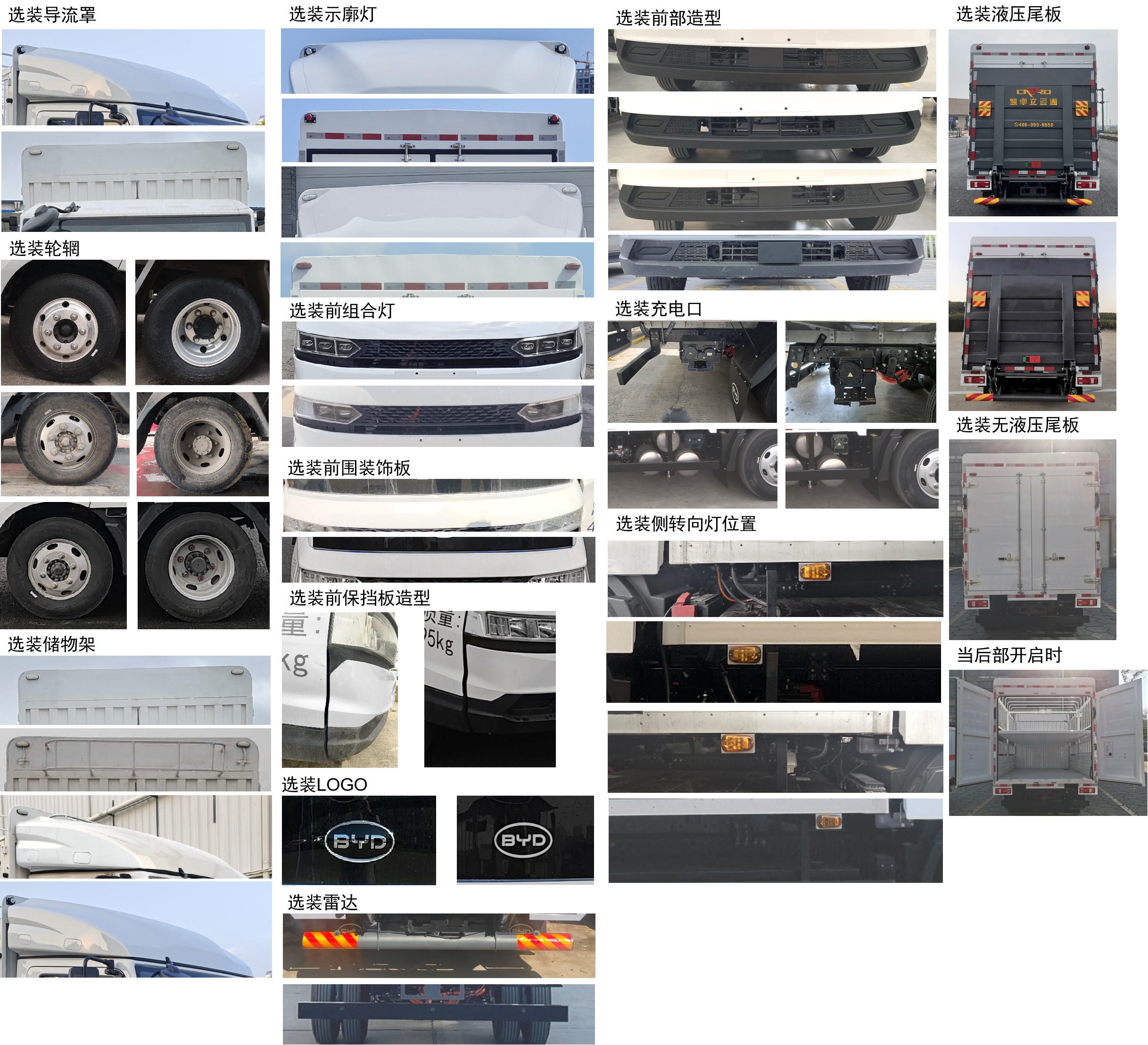 比亚迪牌BYD5040CCYBEV4纯电动仓栅式运输车公告图片