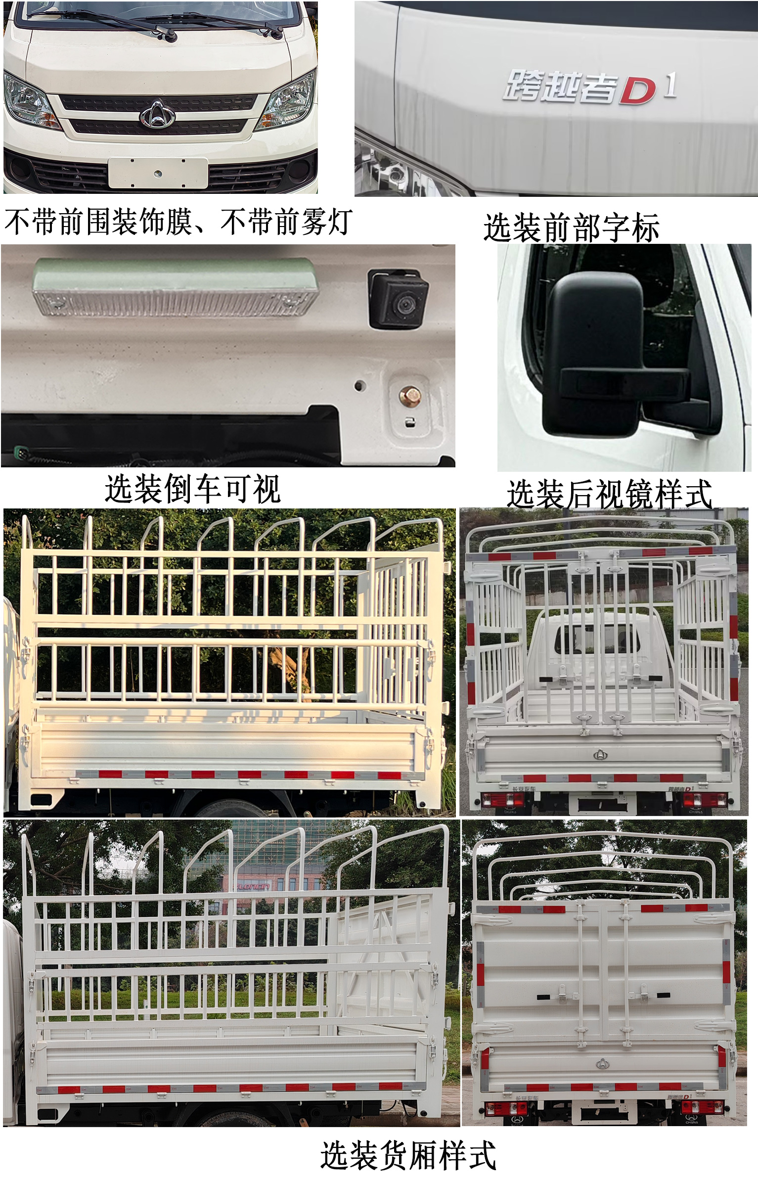 长安牌CKS5031CCYD3BS6B1仓栅式运输车公告图片