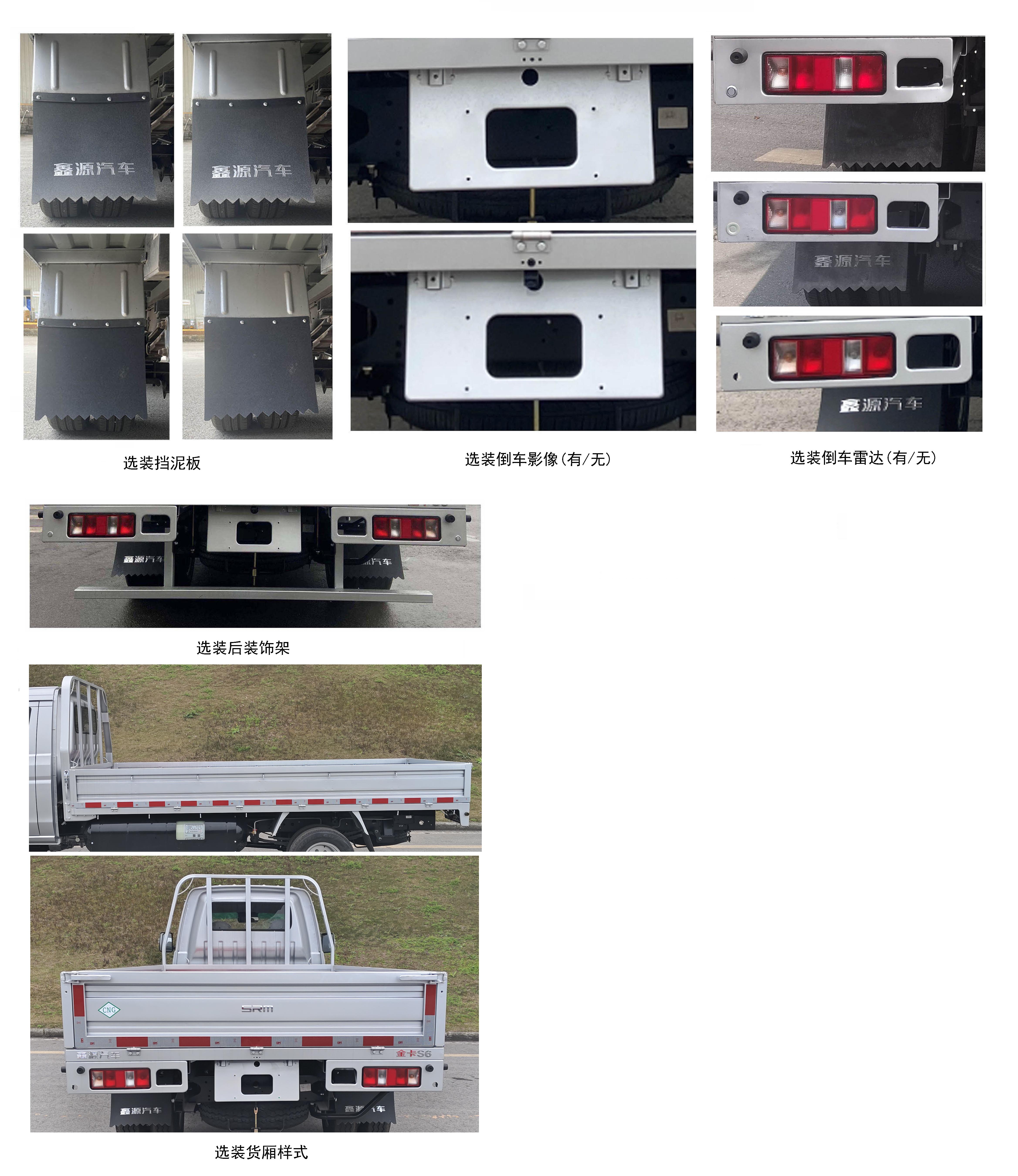 JKC1034D6X3CNG 鑫源牌112马力单桥CNG3.7米国六载货汽车图片