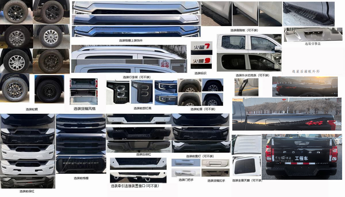 金猴牌SXT5030XGC工程車公告圖片