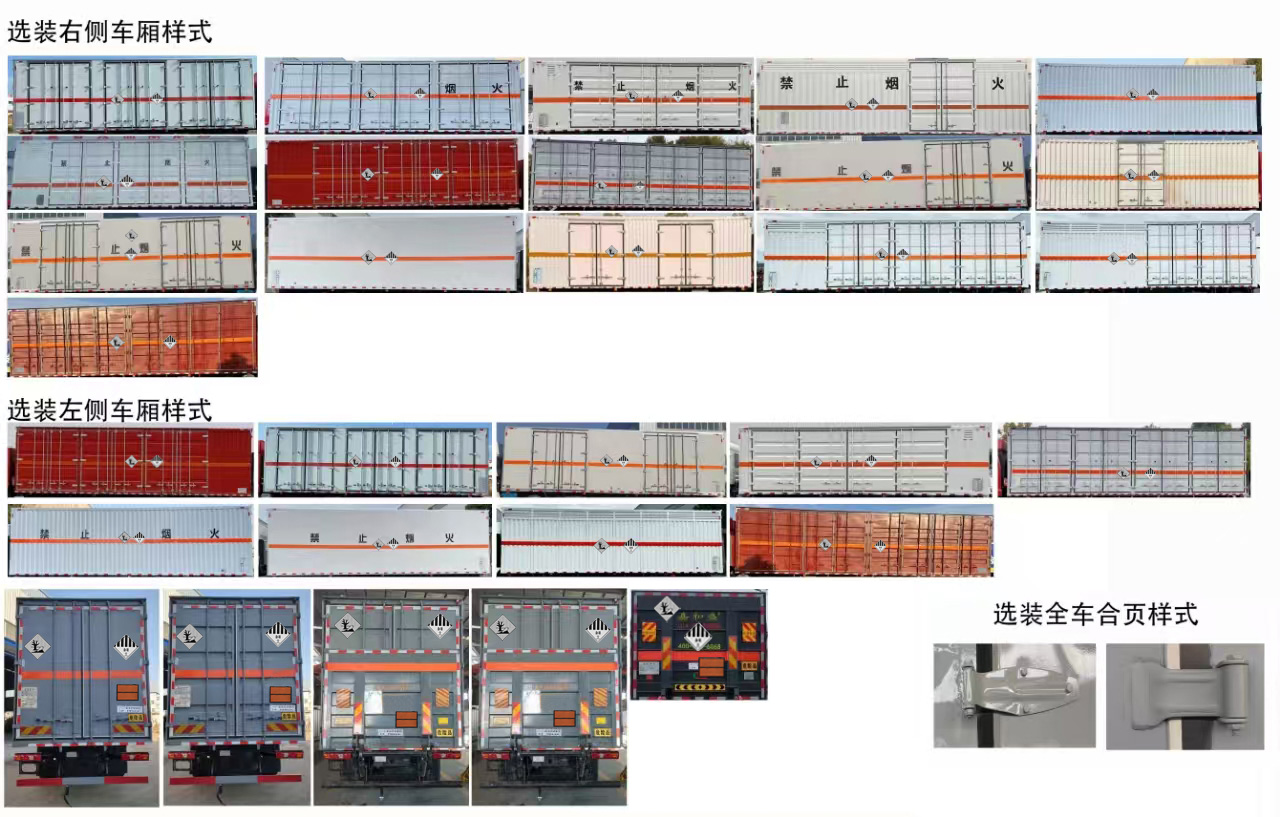 日途牌HTY5329XZWSX6杂项危险物品厢式运输车公告图片