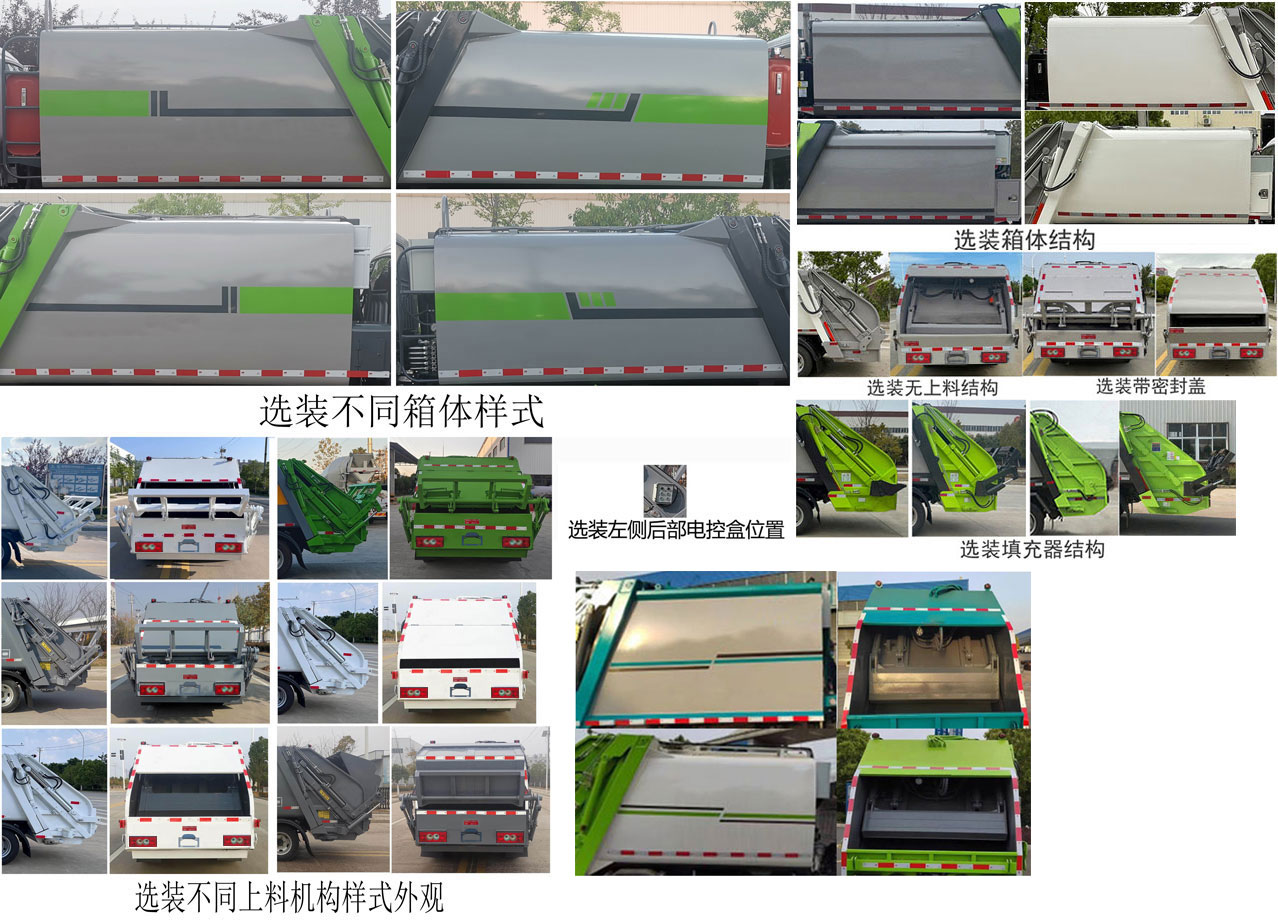 布隆牌LLL5041ZYSB6压缩式垃圾车公告图片