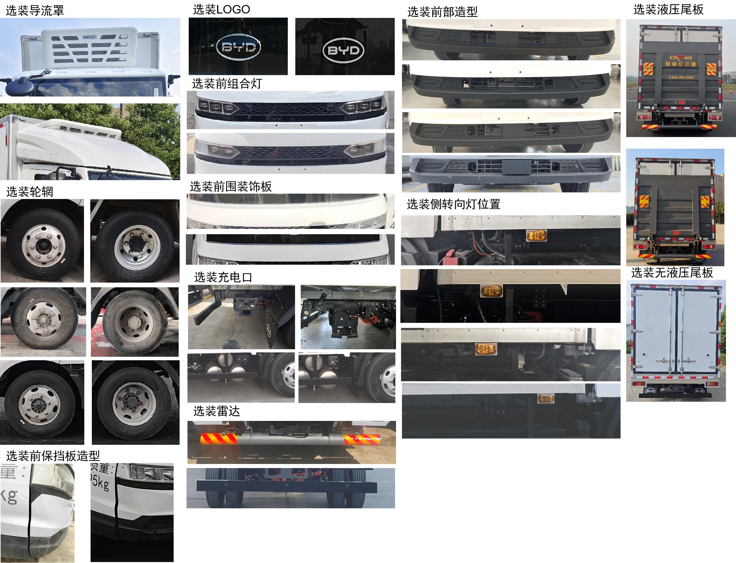 比亚迪牌BYD5040XLCBEV4纯电动冷藏车公告图片