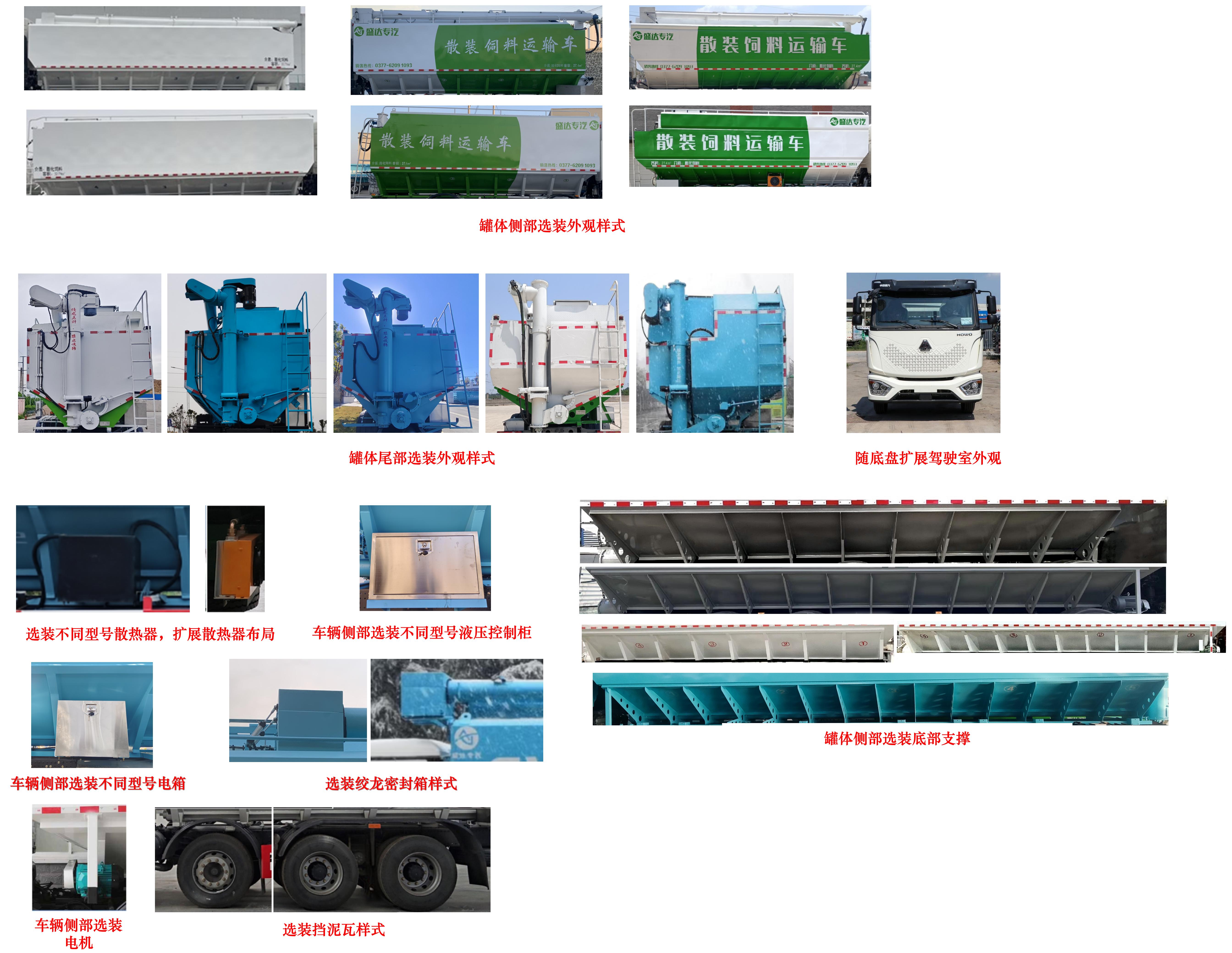 牧安达牌SDM5250ZSLZQ散装饲料运输车公告图片