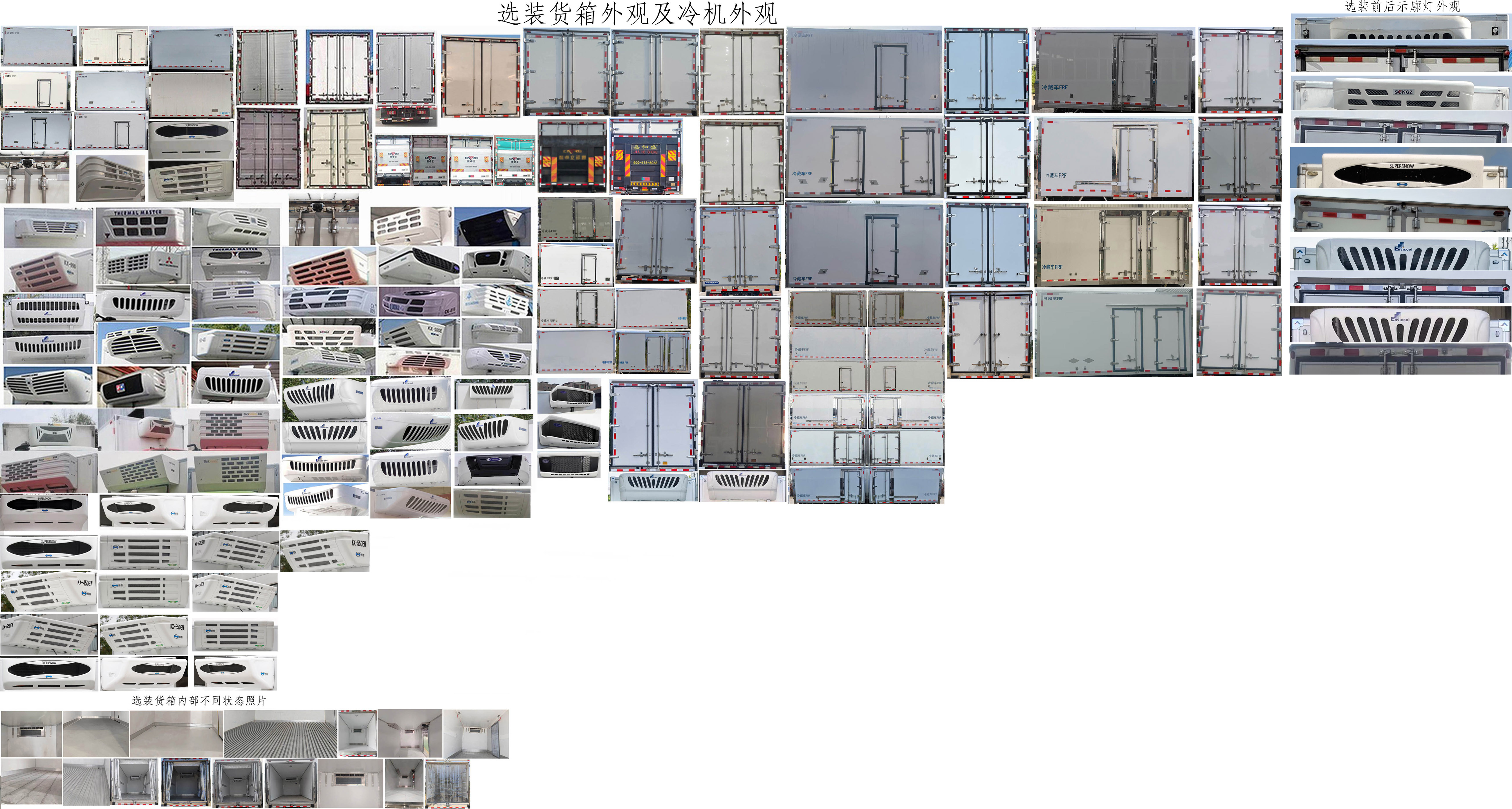 陜汽牌SX5048XLCBEV341N1純電動(dòng)冷藏車公告圖片