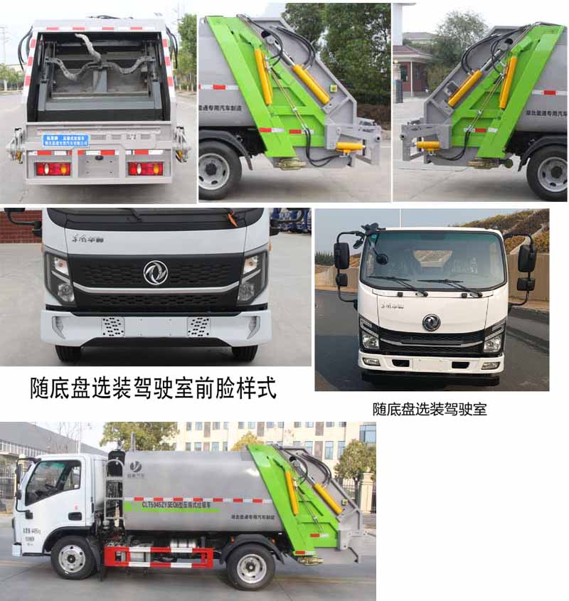 纵昂牌CLT5045ZYSEQ6压缩式垃圾车公告图片