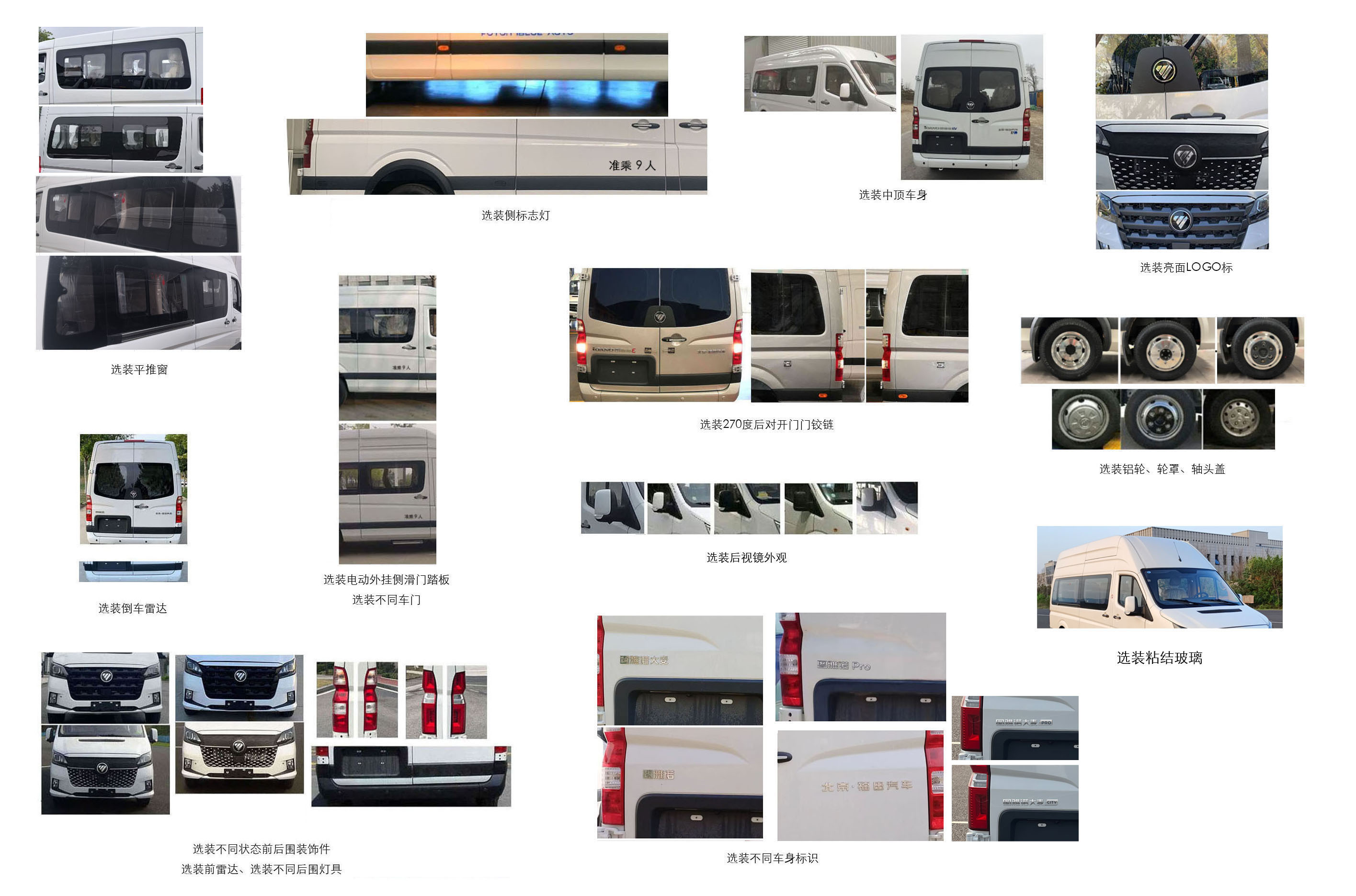 福田牌BJ5048XSW-V5商務(wù)車公告圖片