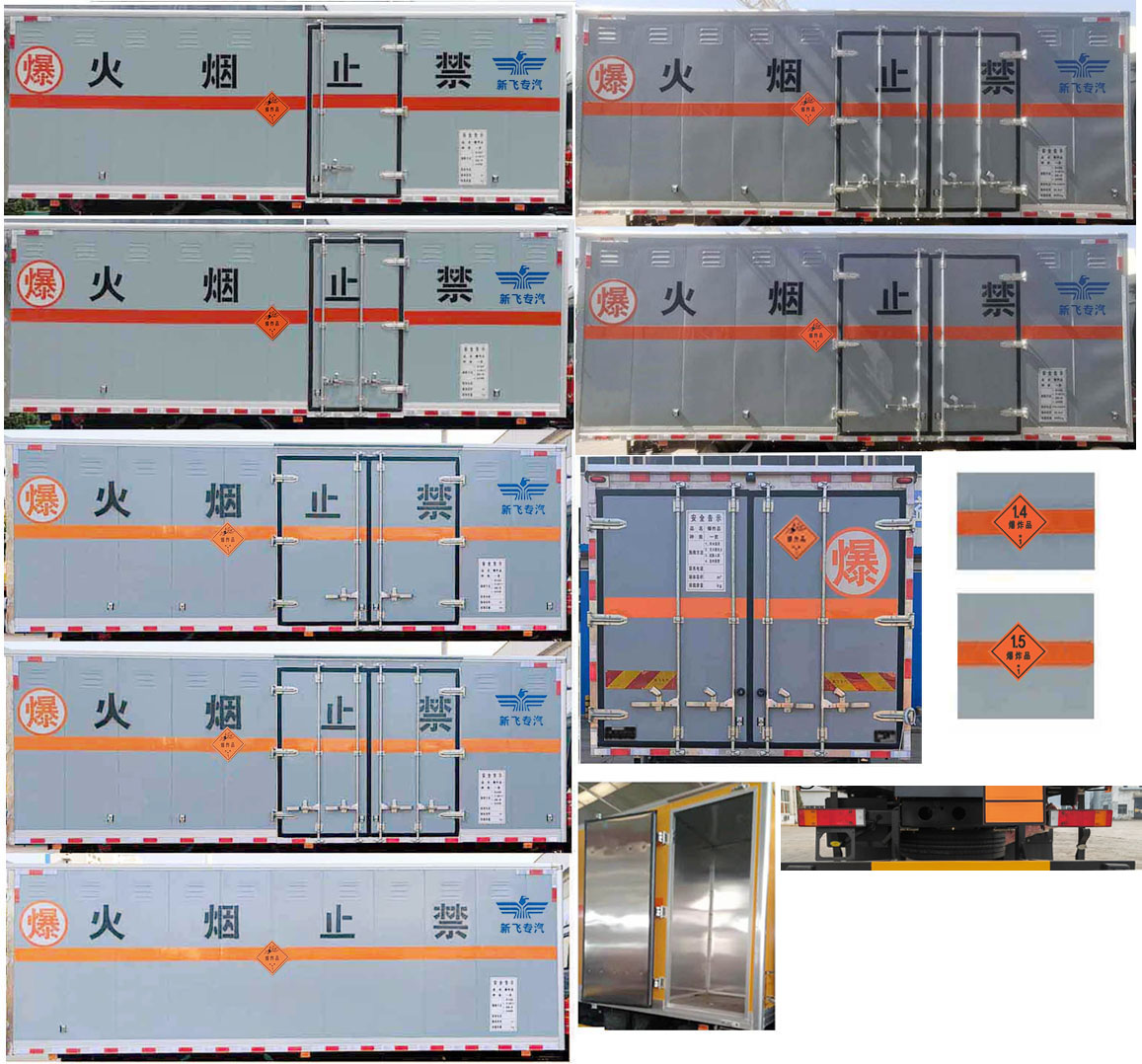 新飞牌XKC5185XQY6D爆破器材运输车公告图片