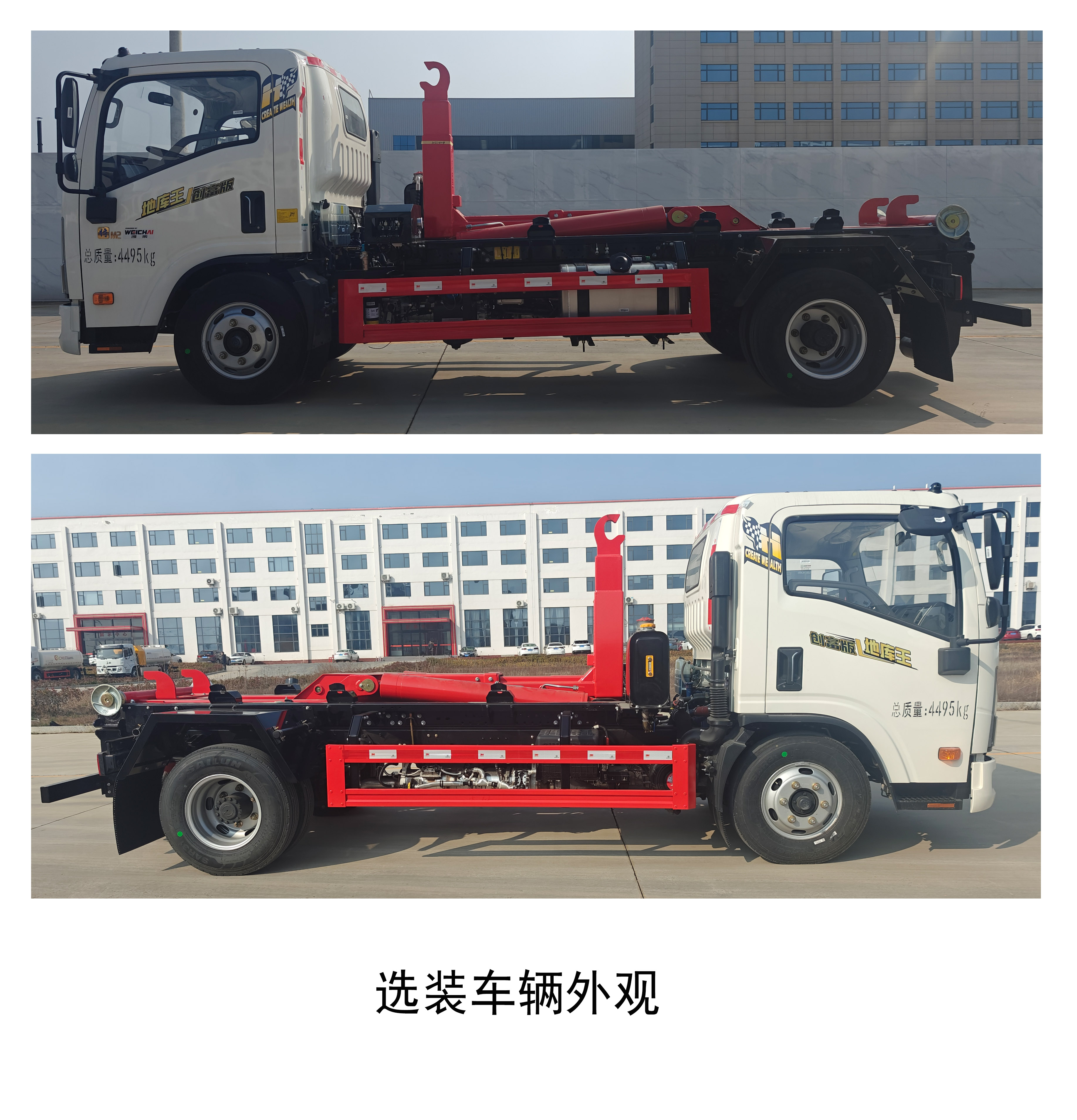 豪沃牌ZZ5047ZXXH3315F145车厢可卸式垃圾车公告图片