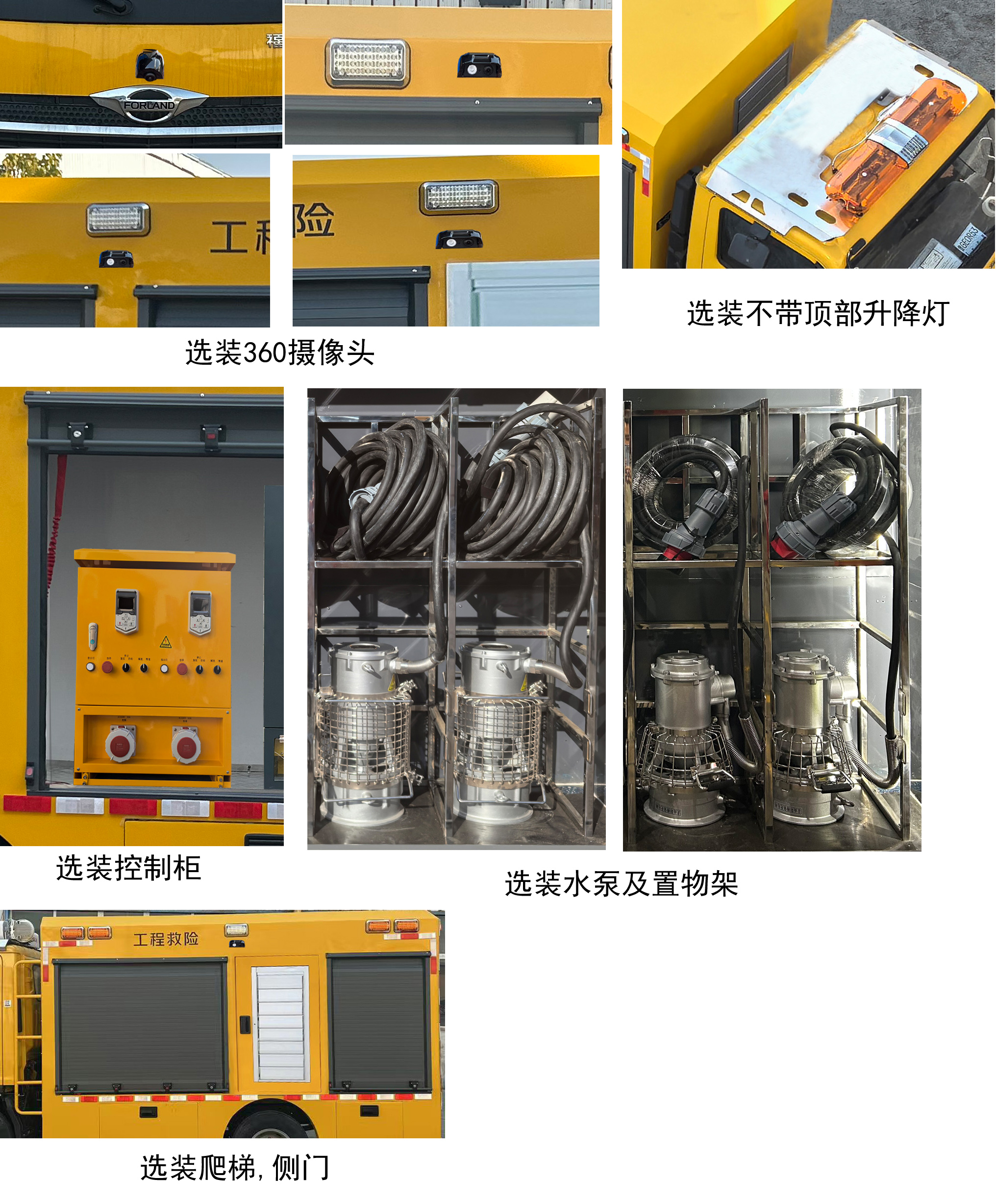 福田牌BJ5042XXHE6-H1救险车公告图片