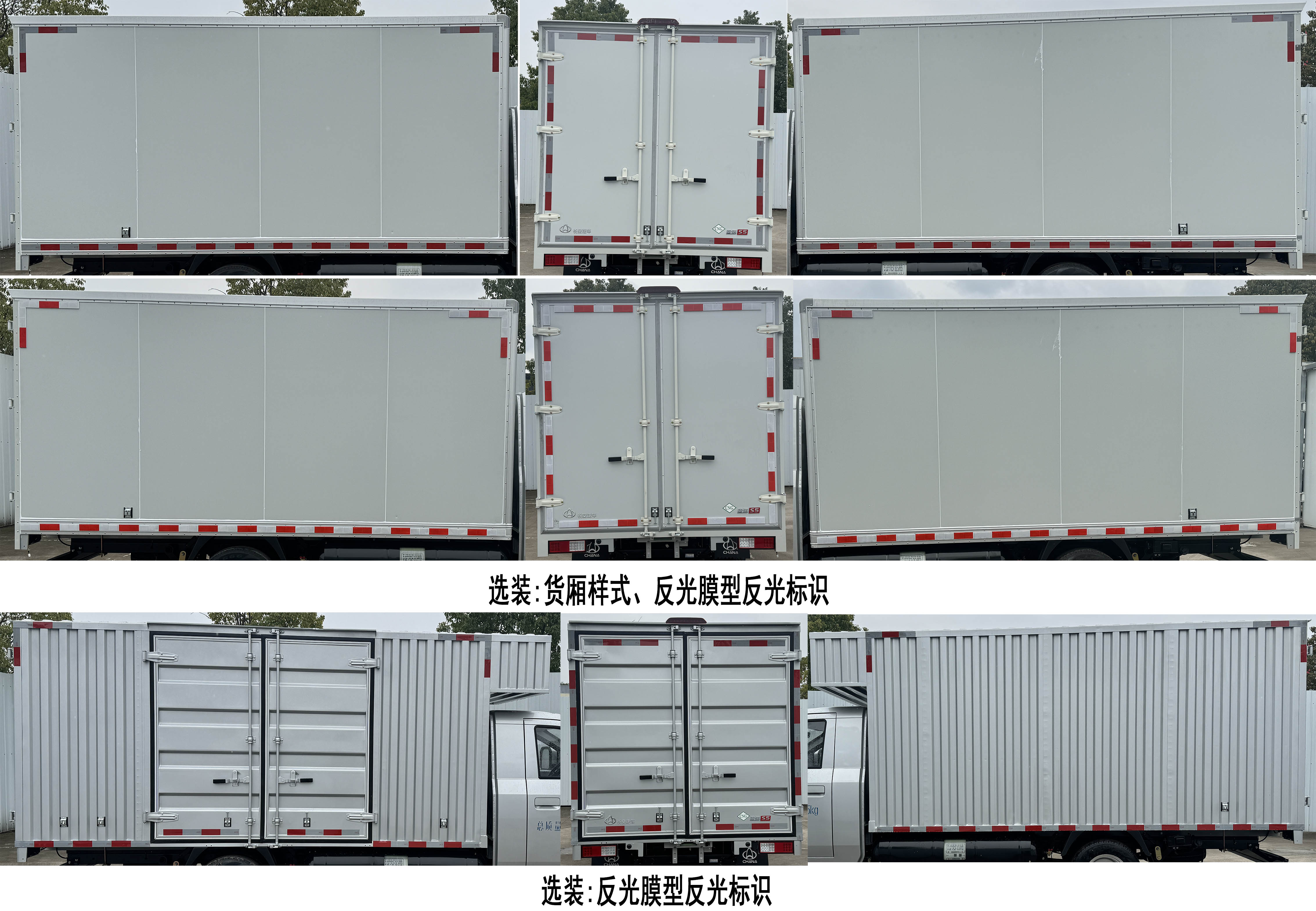 長安牌CKS5032XXYX9RD6B3NG廂式貨車公告圖片