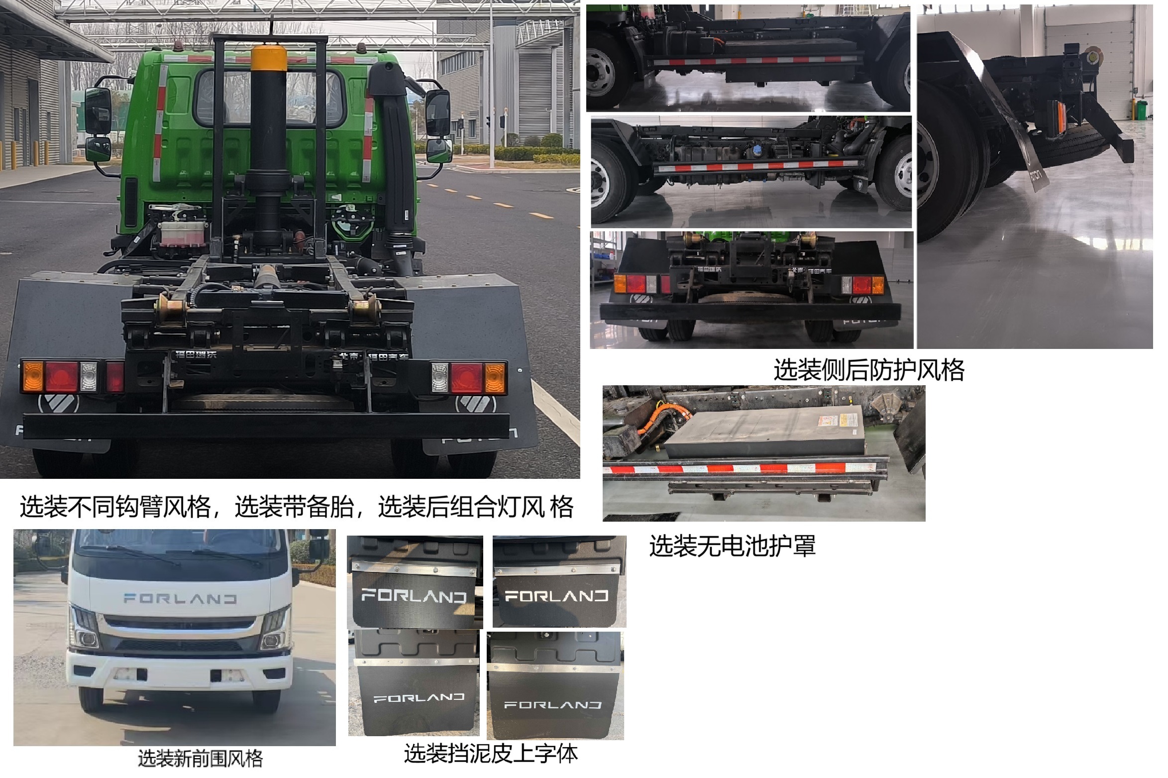 福田牌BJ5045ZXXPHEV51插电式混合动力车厢可卸式垃圾车公告图片