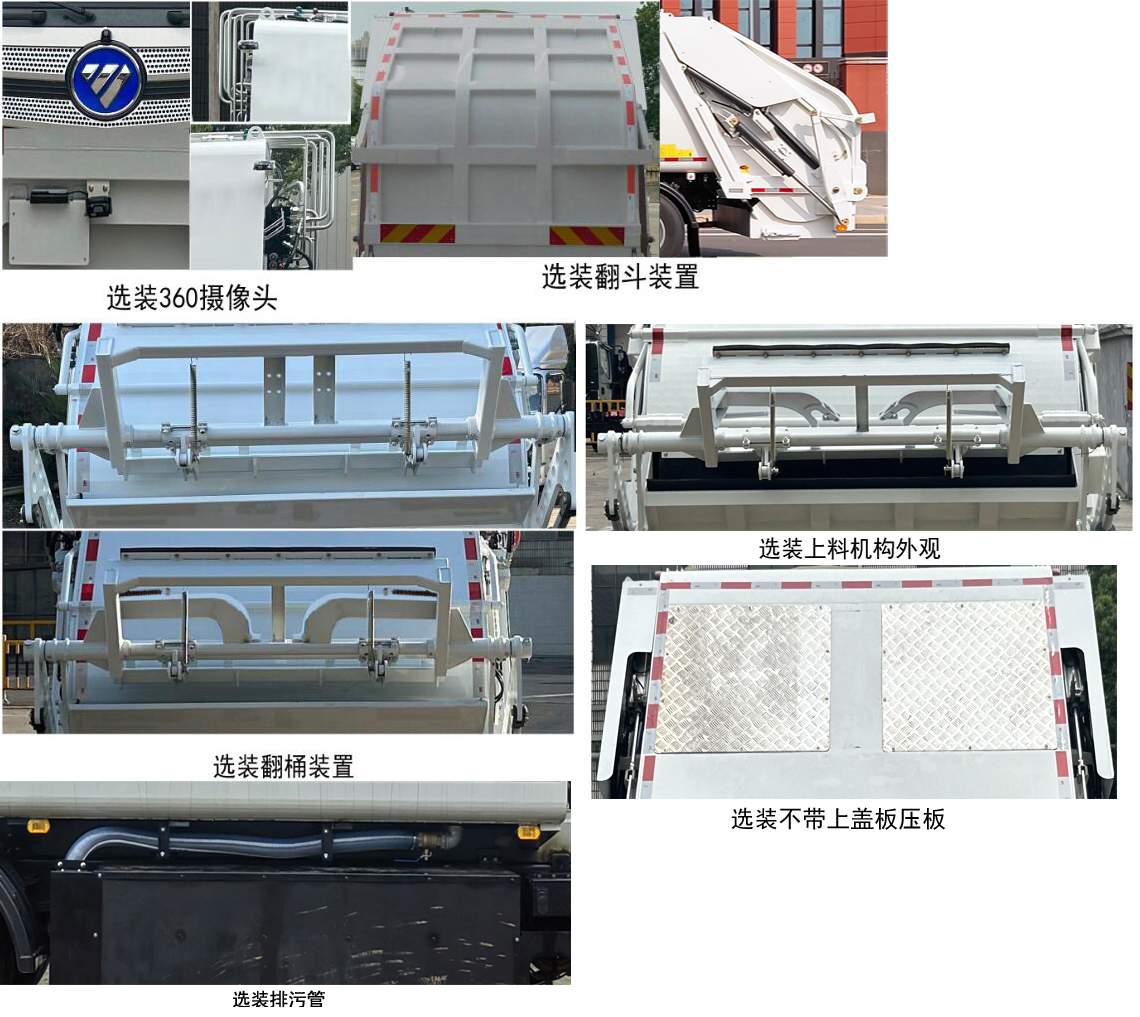 福田牌BJ5185ZYSEV-H1純電動壓縮式垃圾車公告圖片