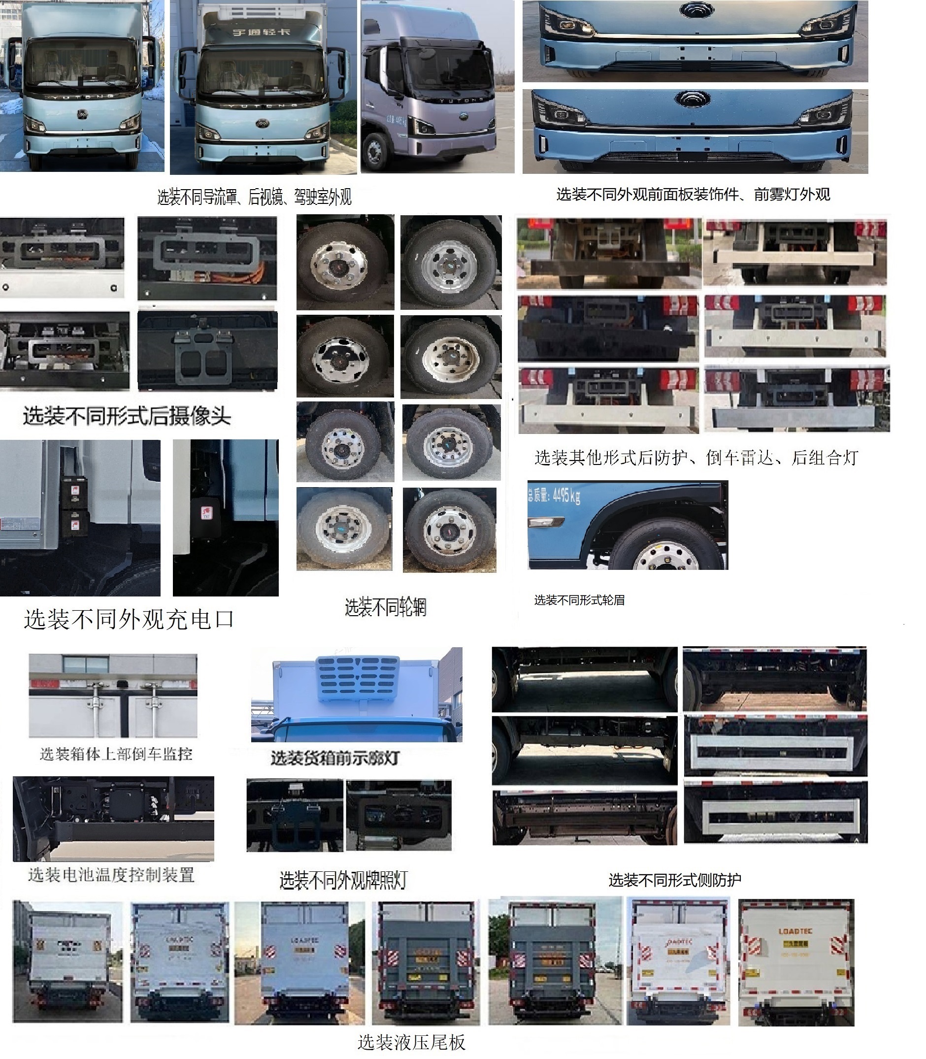 宇通牌ZKH5045XLCBEV12纯电动冷藏车公告图片
