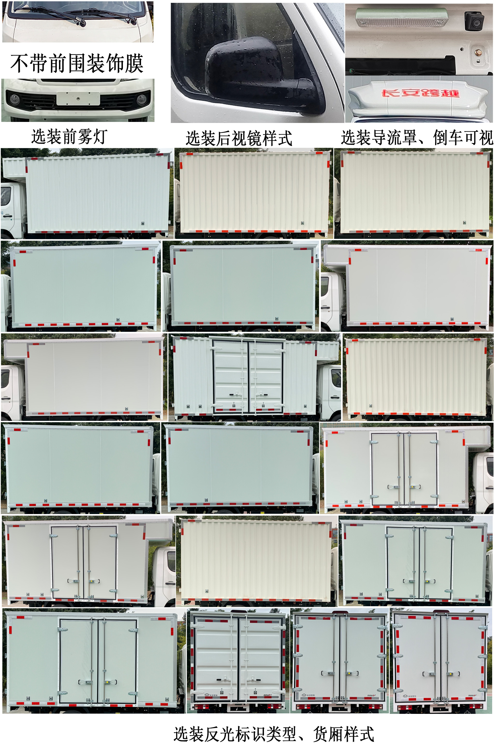 長(zhǎng)安牌CKS5022XXYD3BD6B1廂式貨車(chē)公告圖片