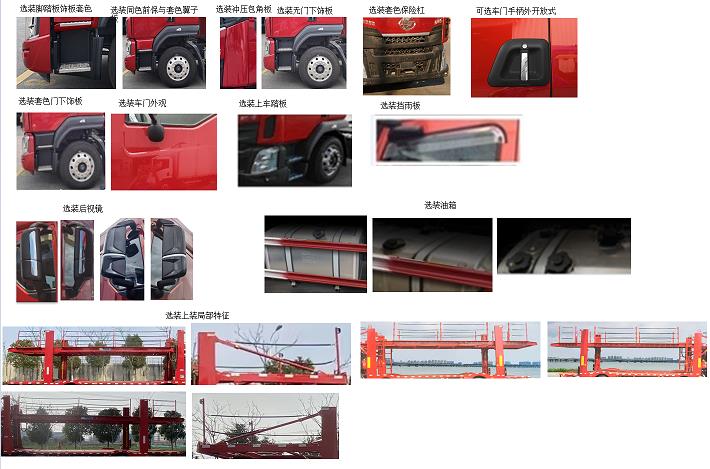 乘龍牌LZ5251TCLH5CC01車輛運輸車公告圖片