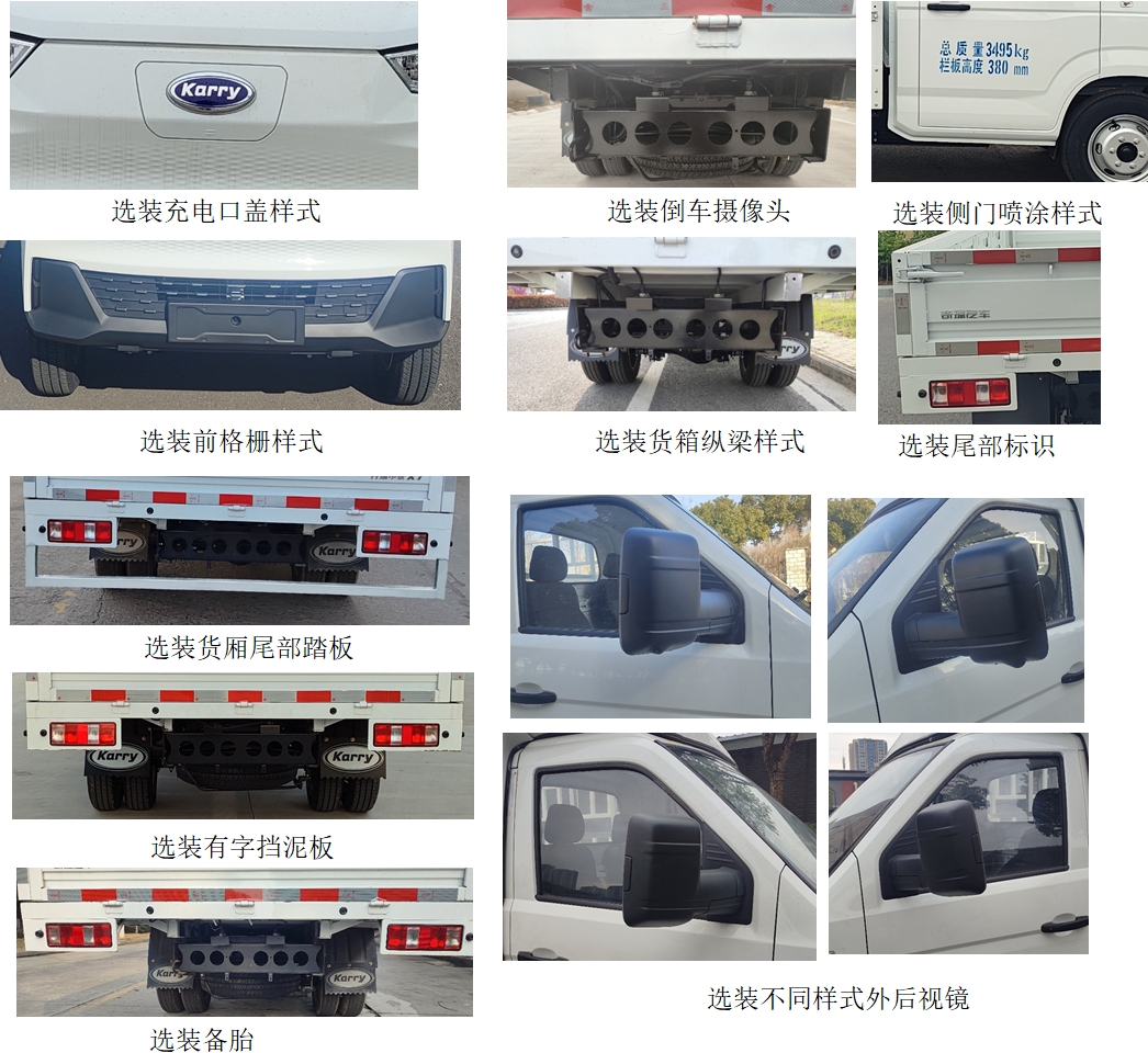 SQR1034BEVH31 开瑞牌136马力单桥纯电动3.8米纯电动栏板式货车图片