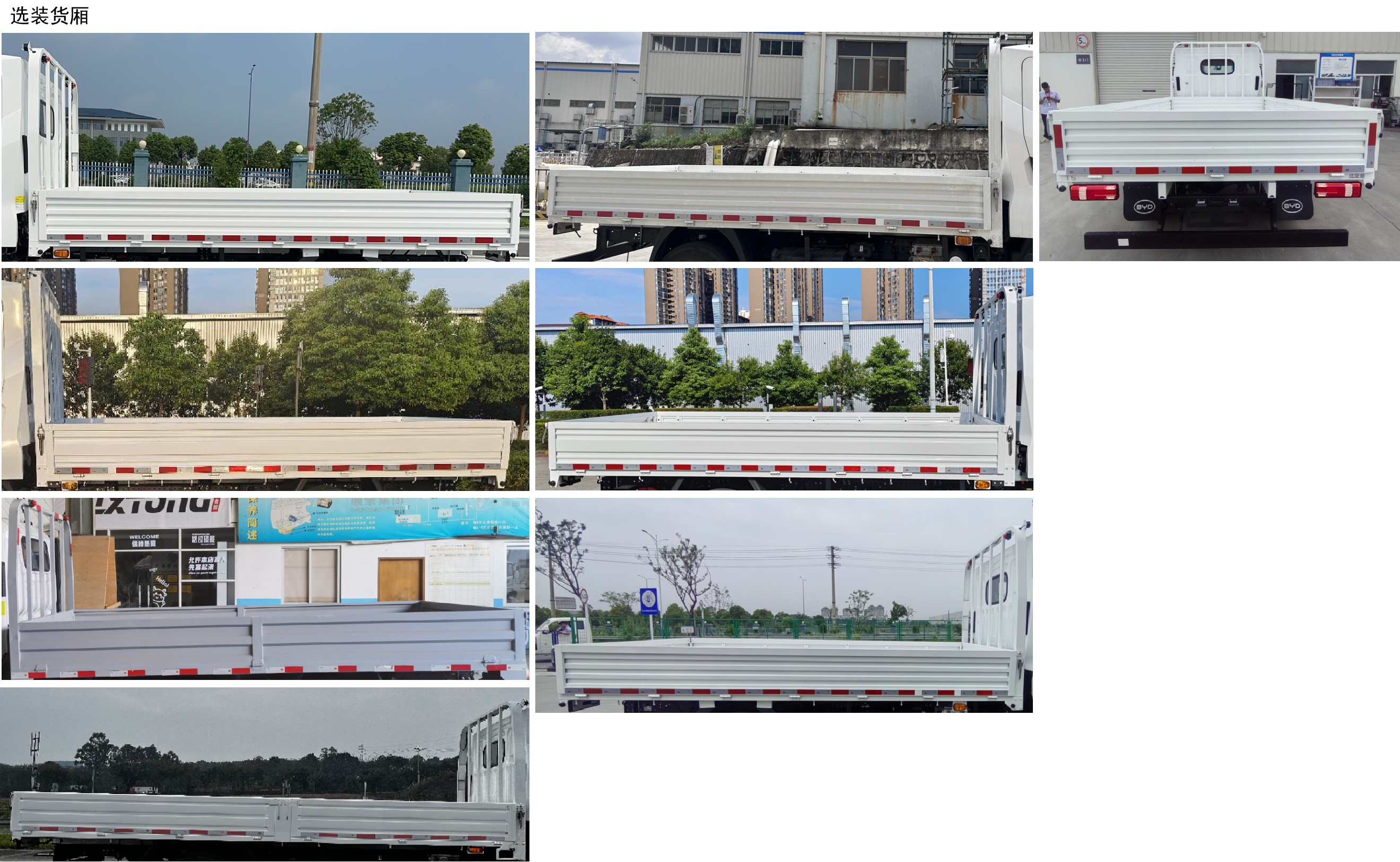 BYD1040A3BEV5 比亚迪牌204马力单桥纯电动4.2米纯电动栏板式货车图片