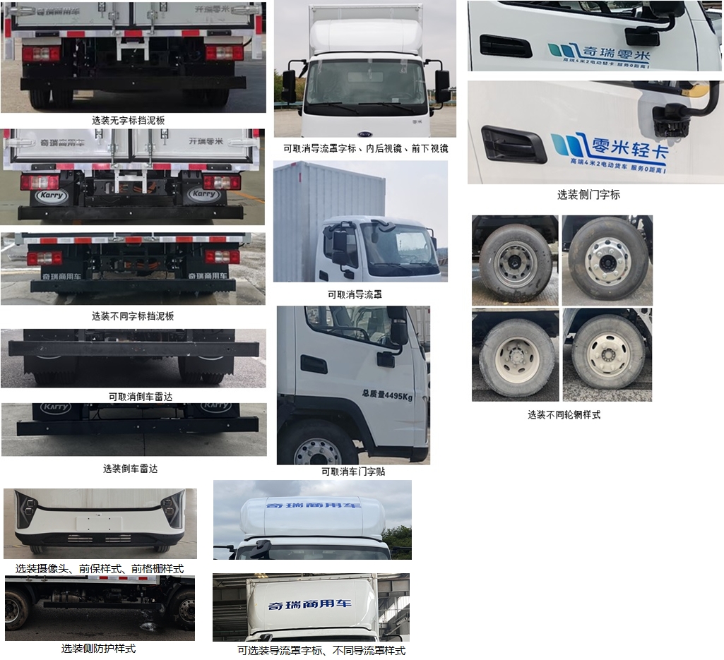 开瑞牌SQR5043XXYBEVH75纯电动厢式货车公告图片