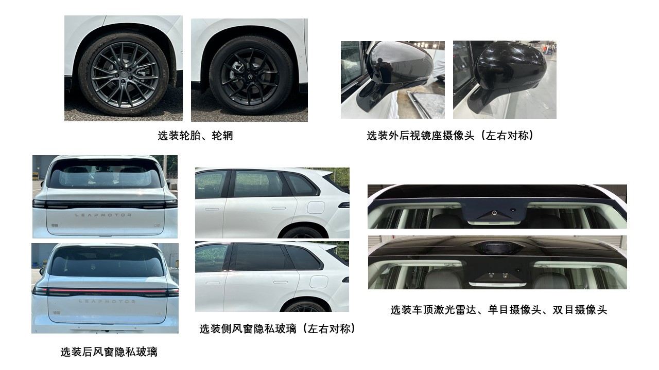 零跑牌FZ6470BEVC10L纯电动多用途乘用车公告图片