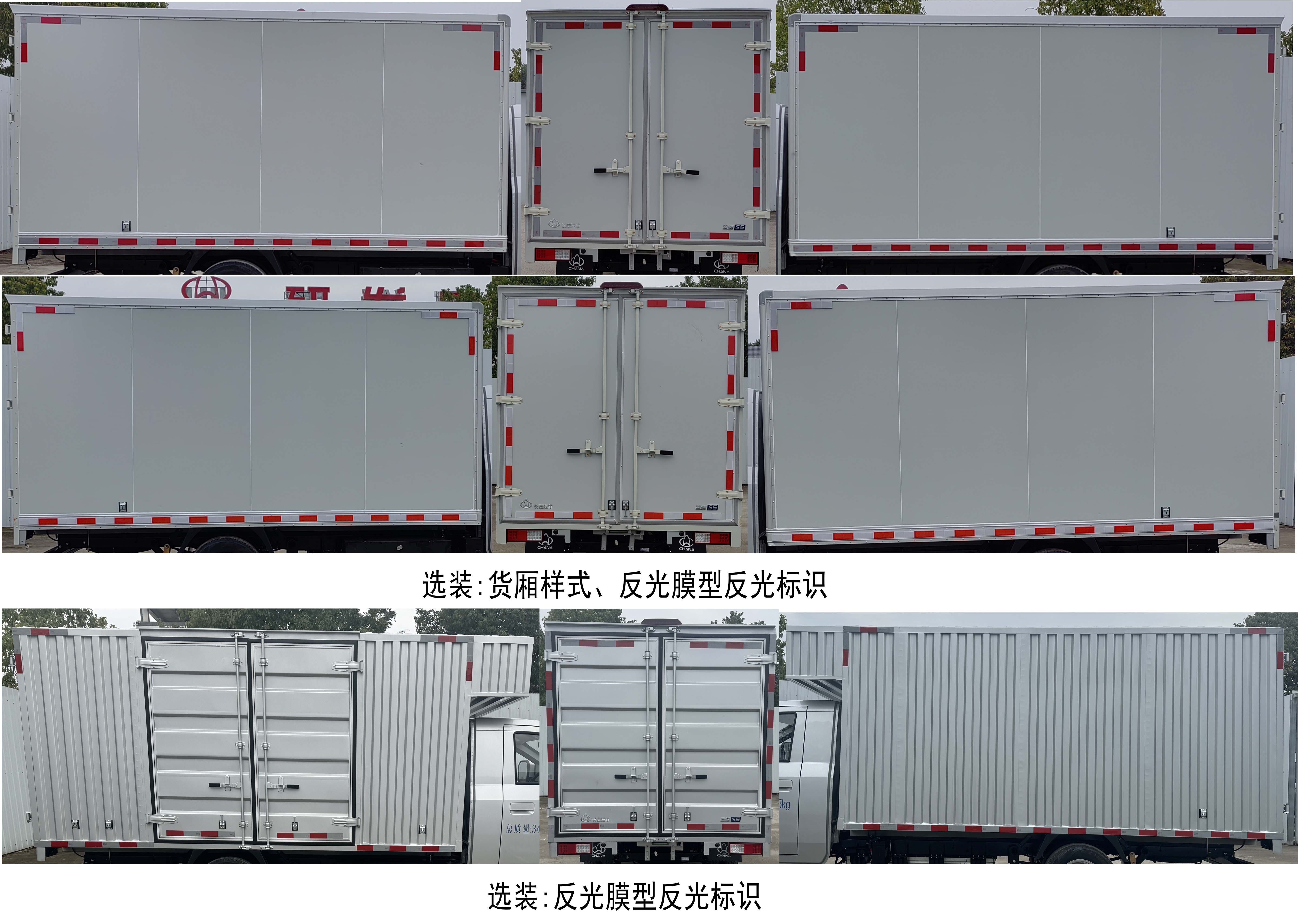 长安牌CKS5032XXYX9RD01BEV纯电动厢式货车公告图片
