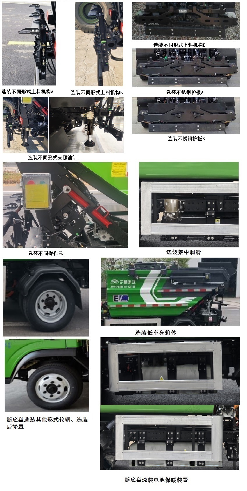 宇通牌YTZ5047ZZZD2BEV纯电动自装卸式垃圾车公告图片