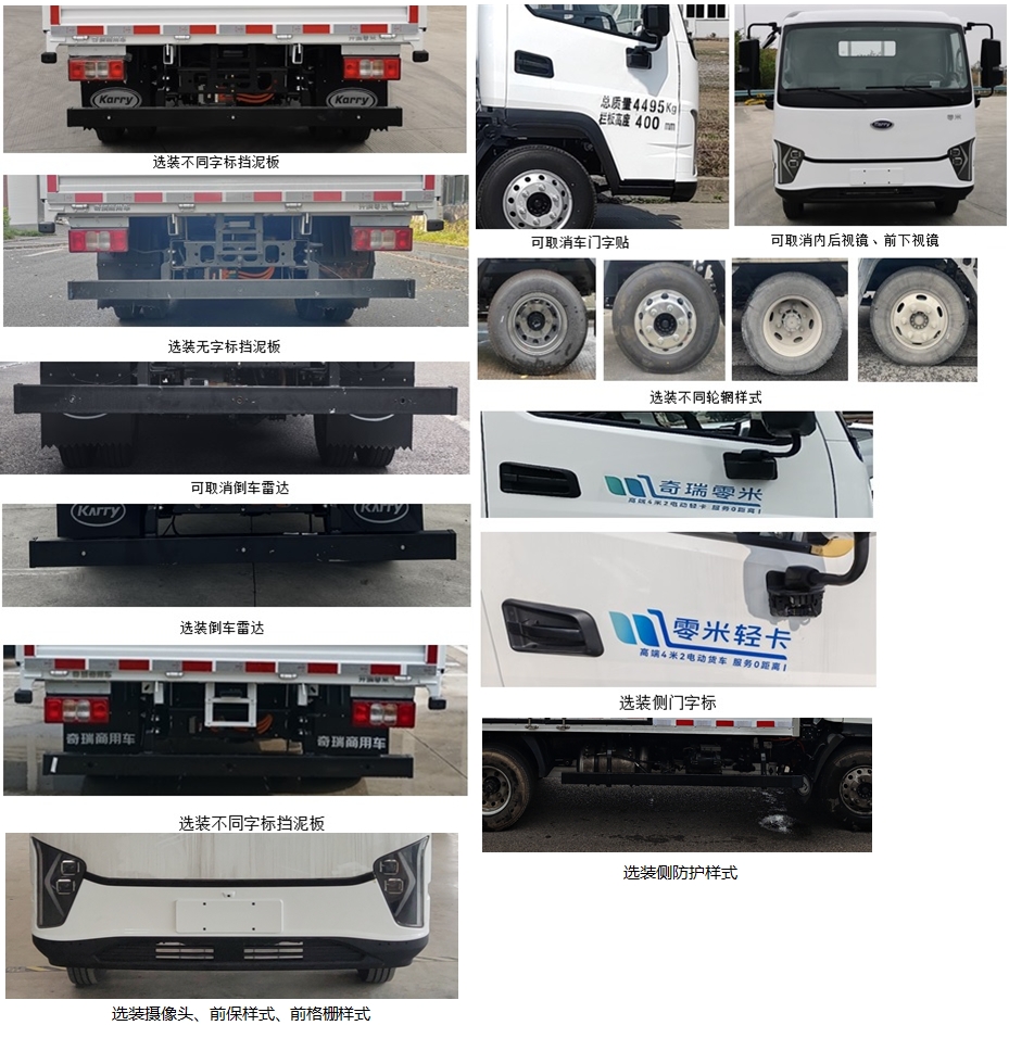 SQR1043BEVH75 开瑞牌299马力单桥纯电动4.2米纯电动栏板式货车图片
