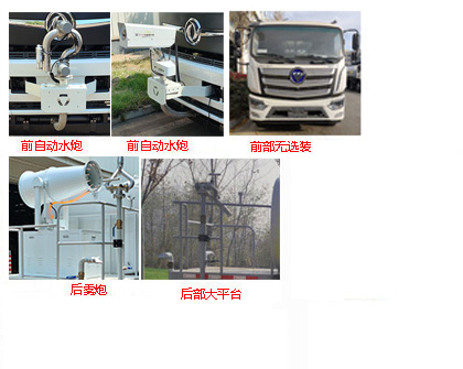 徐工牌XGH5180GSSBFCEV燃料电池洒水车公告图片