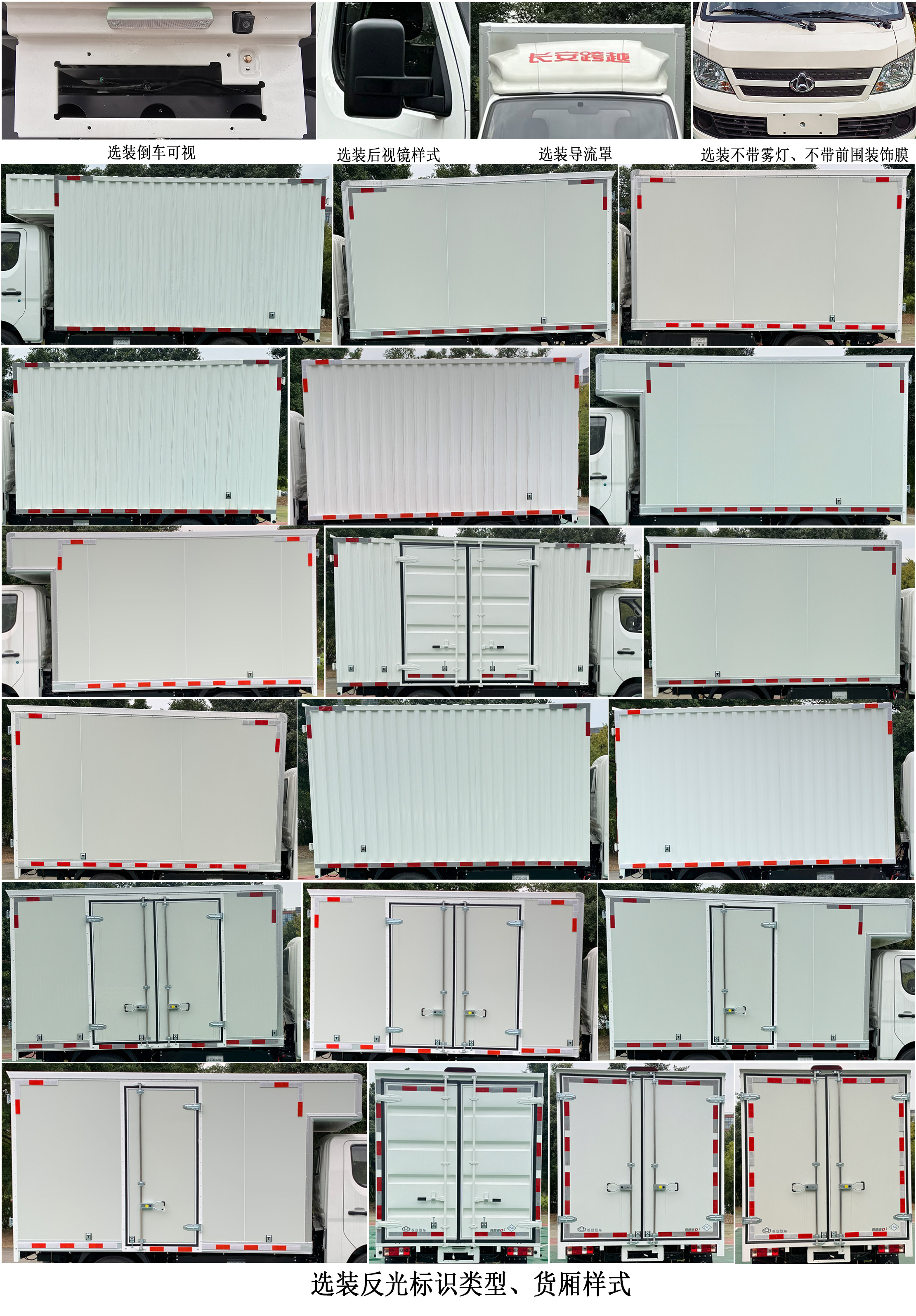 長安牌CKS5021XXYD3BD6B1NG廂式貨車公告圖片