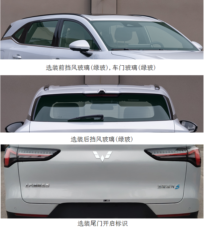 五菱牌LZW6470HDUPHEVA3插电式混合动力多用途乘用车公告图片