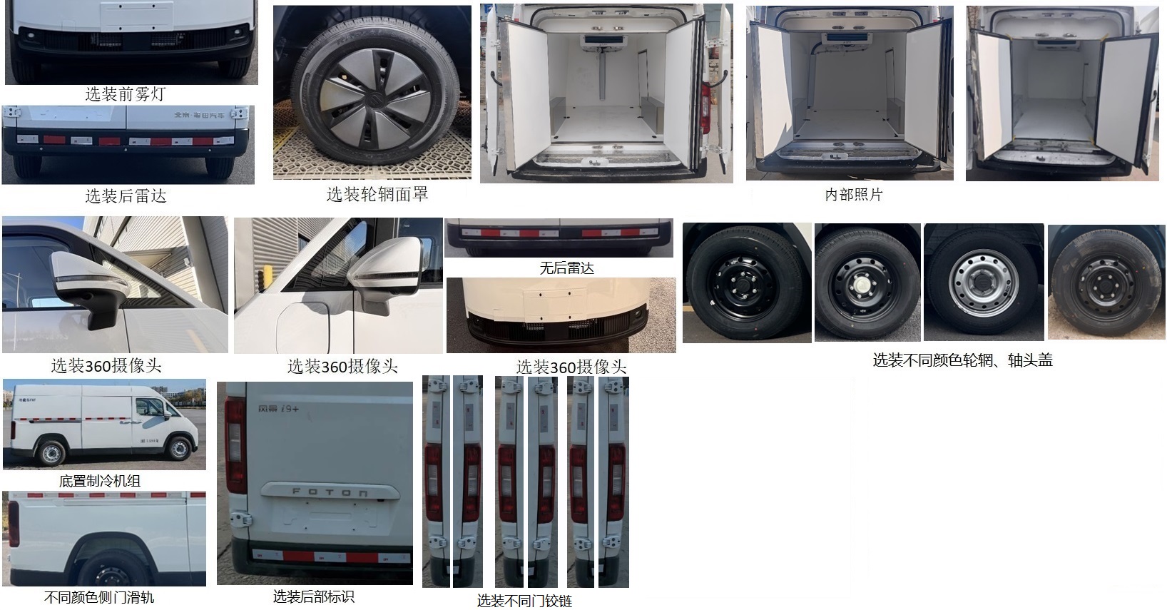 福田牌BJ5030XLCEV1纯电动冷藏车公告图片