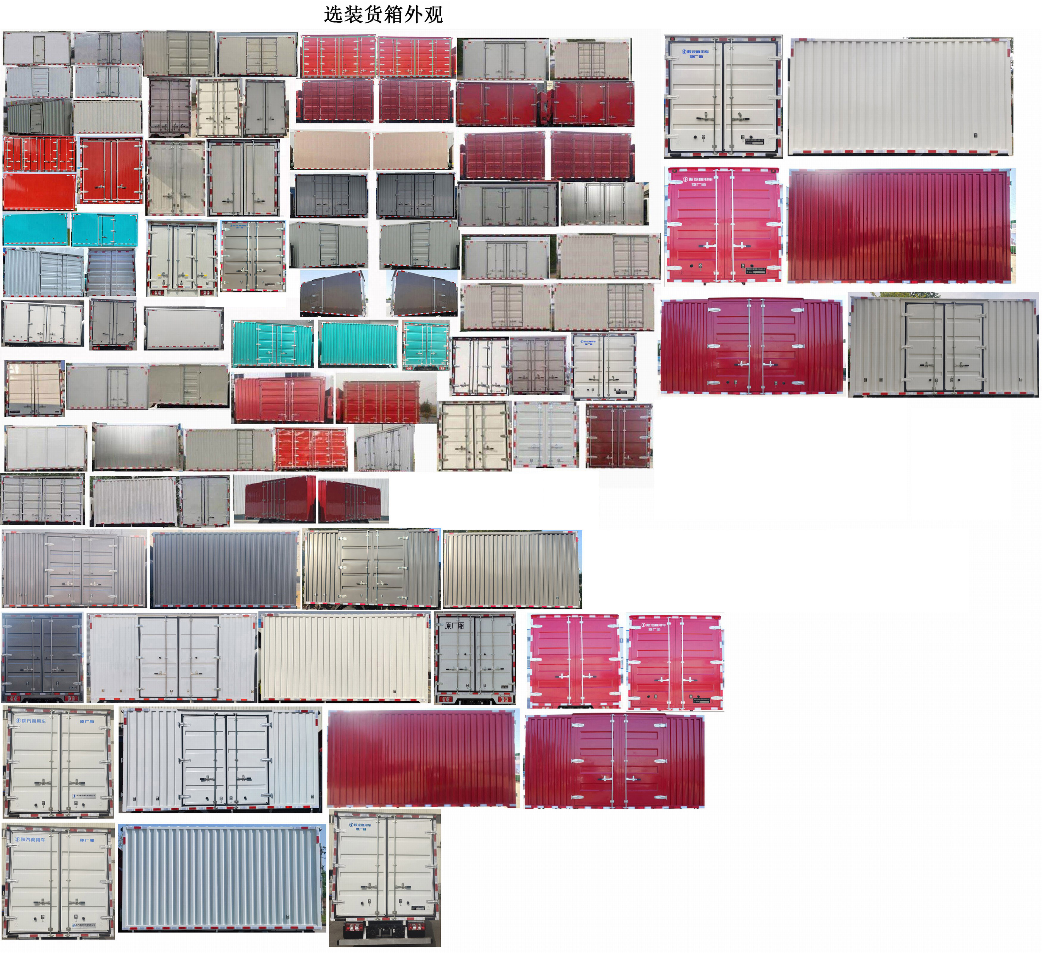 陜汽牌SX5041XXYMA廂式貨車公告圖片