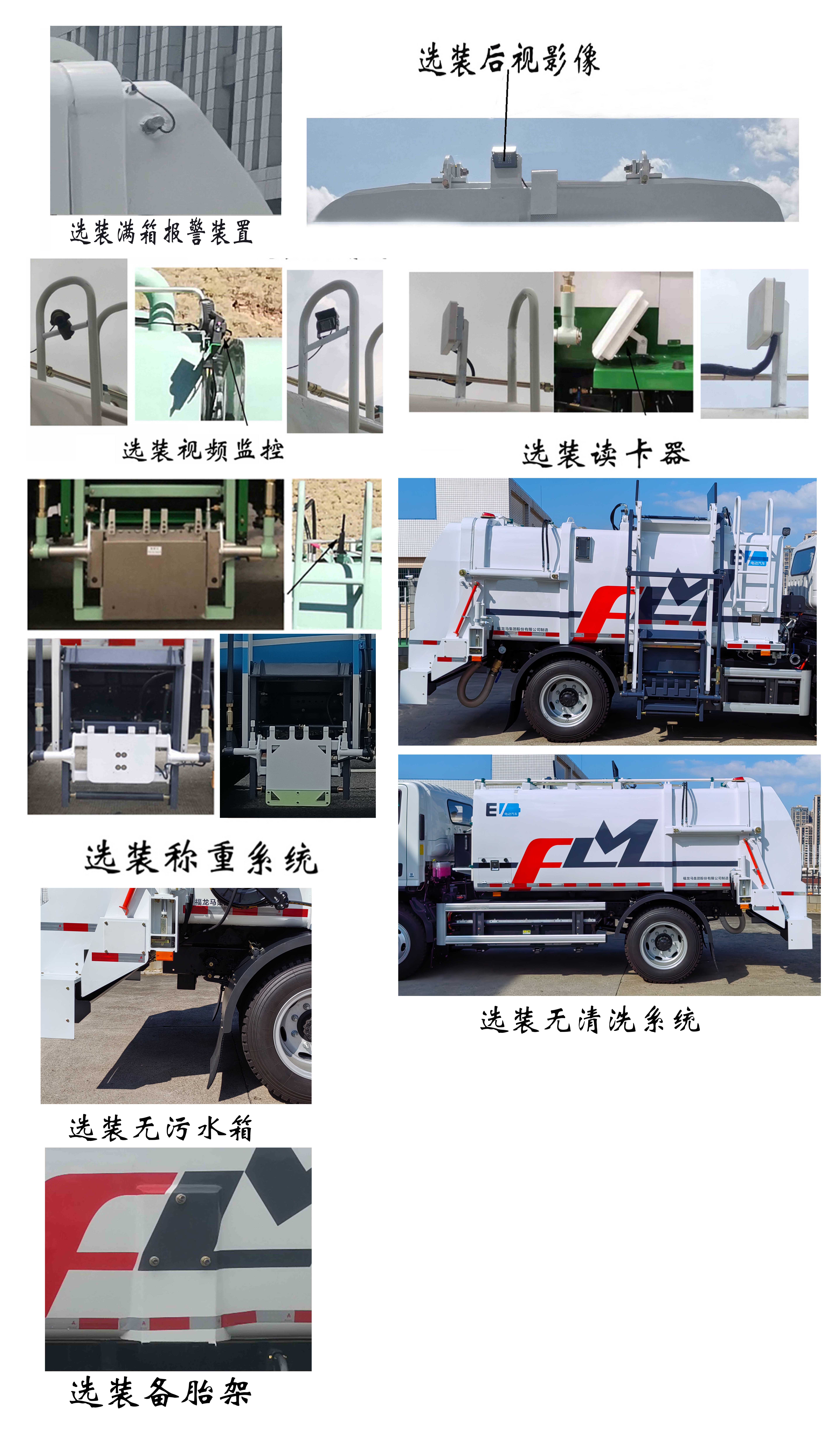 福龙马牌FLM5120TCAFMBEV纯电动餐厨垃圾车公告图片