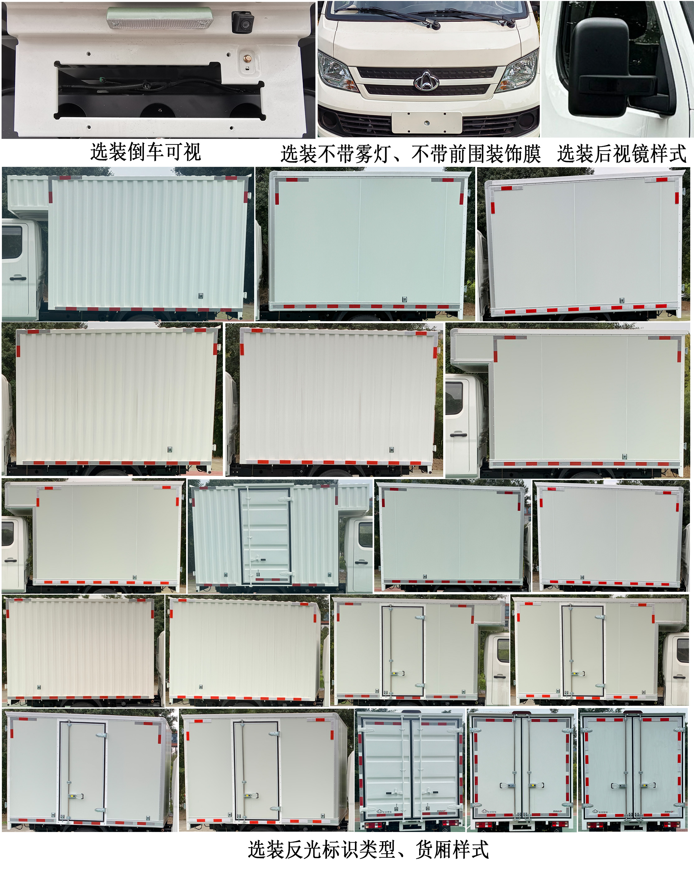 長(zhǎng)安牌CKS5021XXYD3BS6B1廂式貨車(chē)公告圖片