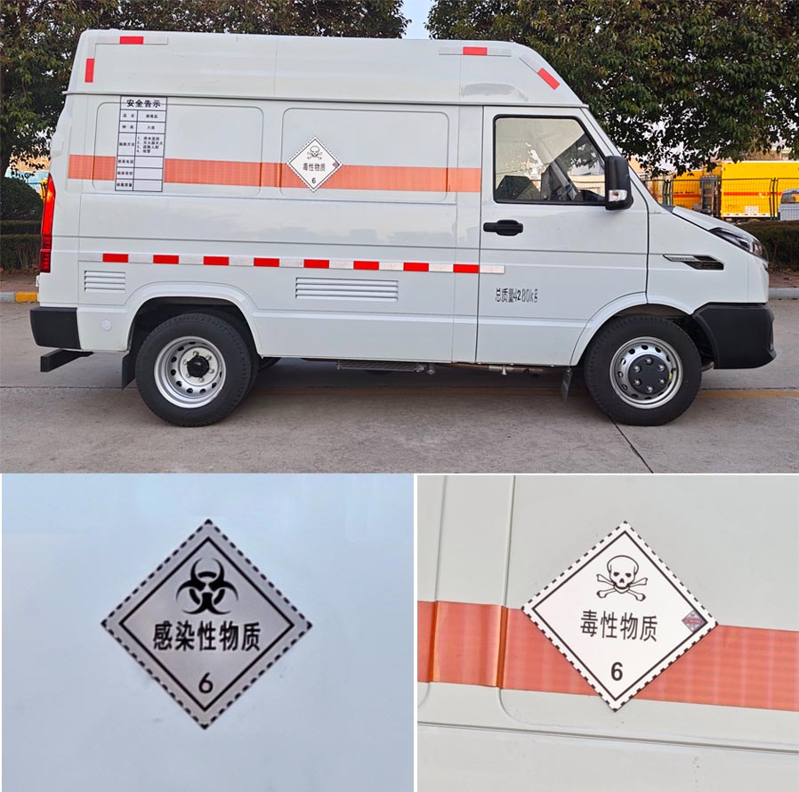 红宇牌HYJ5040XDG-NJ毒性和感染性物品厢式运输车公告图片
