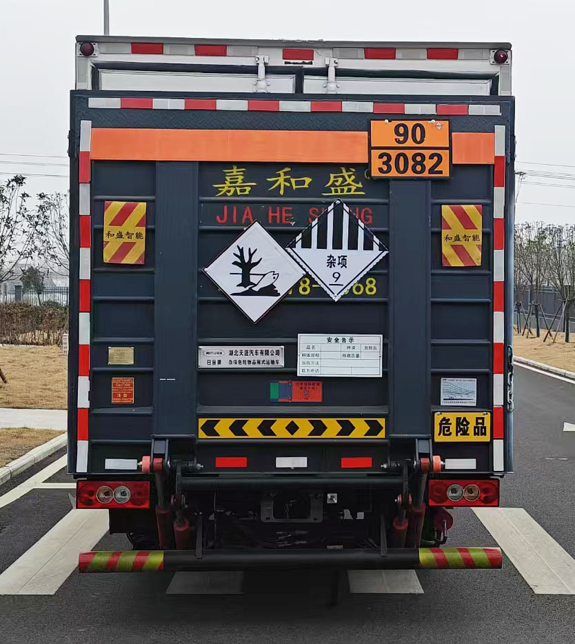 日途牌HTY5045XZWBJ6杂项危险物品厢式运输车公告图片