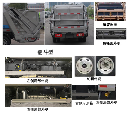 中标牌ZBF5041ZYSBJY6F压缩式垃圾车公告图片