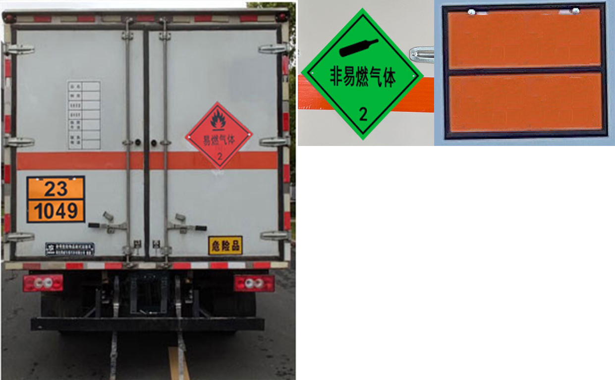 專威牌HTW5090XRQBJ6易燃?xì)怏w廂式運(yùn)輸車公告圖片