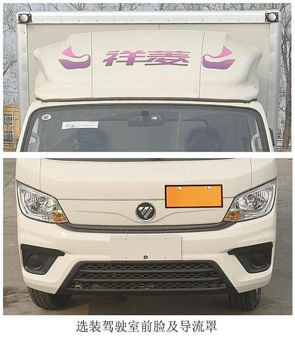 中燕牌BSZ5035XRQC6B1易燃气体厢式运输车公告图片