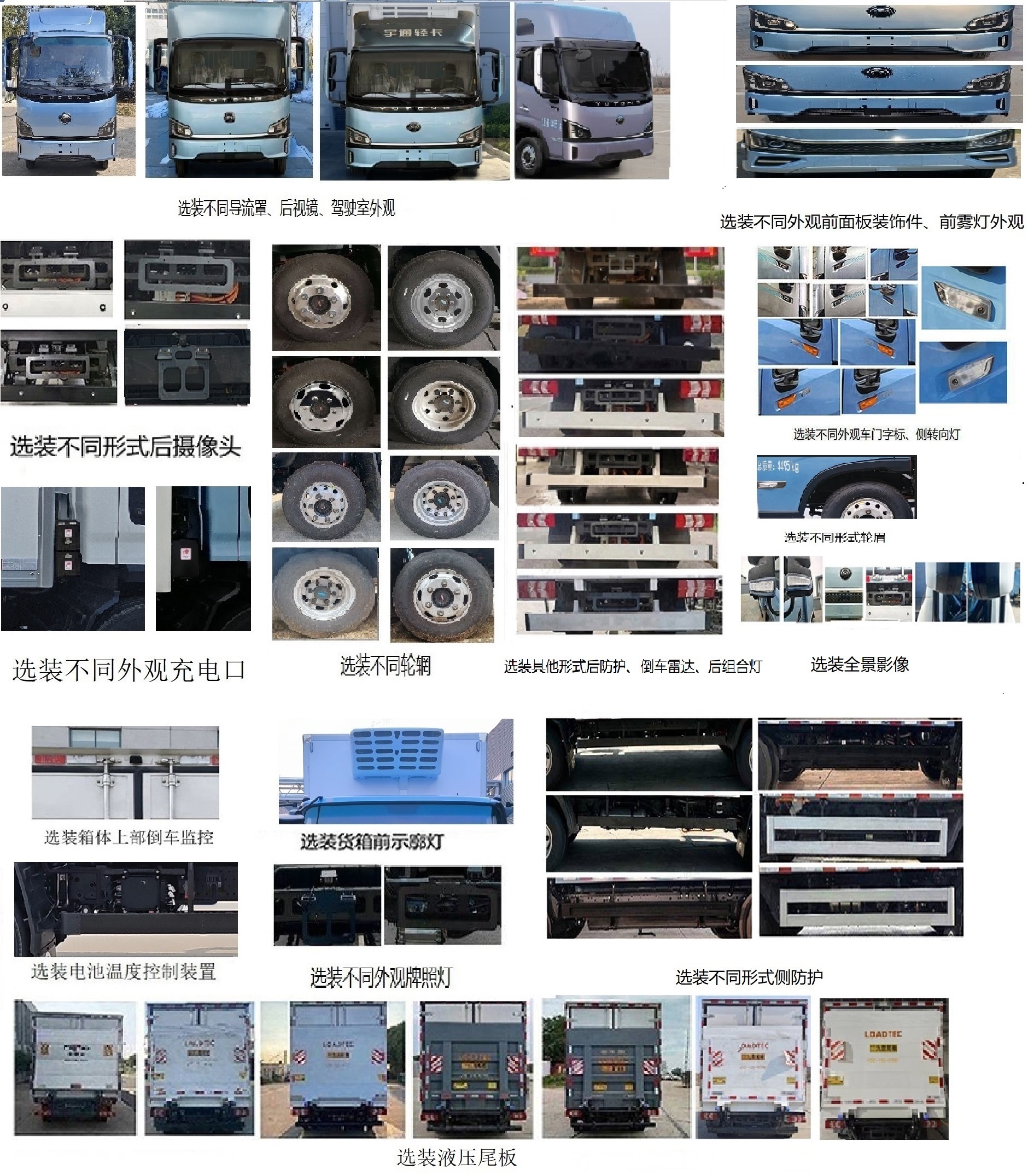 宇通牌ZKH5045XLCBEV13纯电动冷藏车公告图片