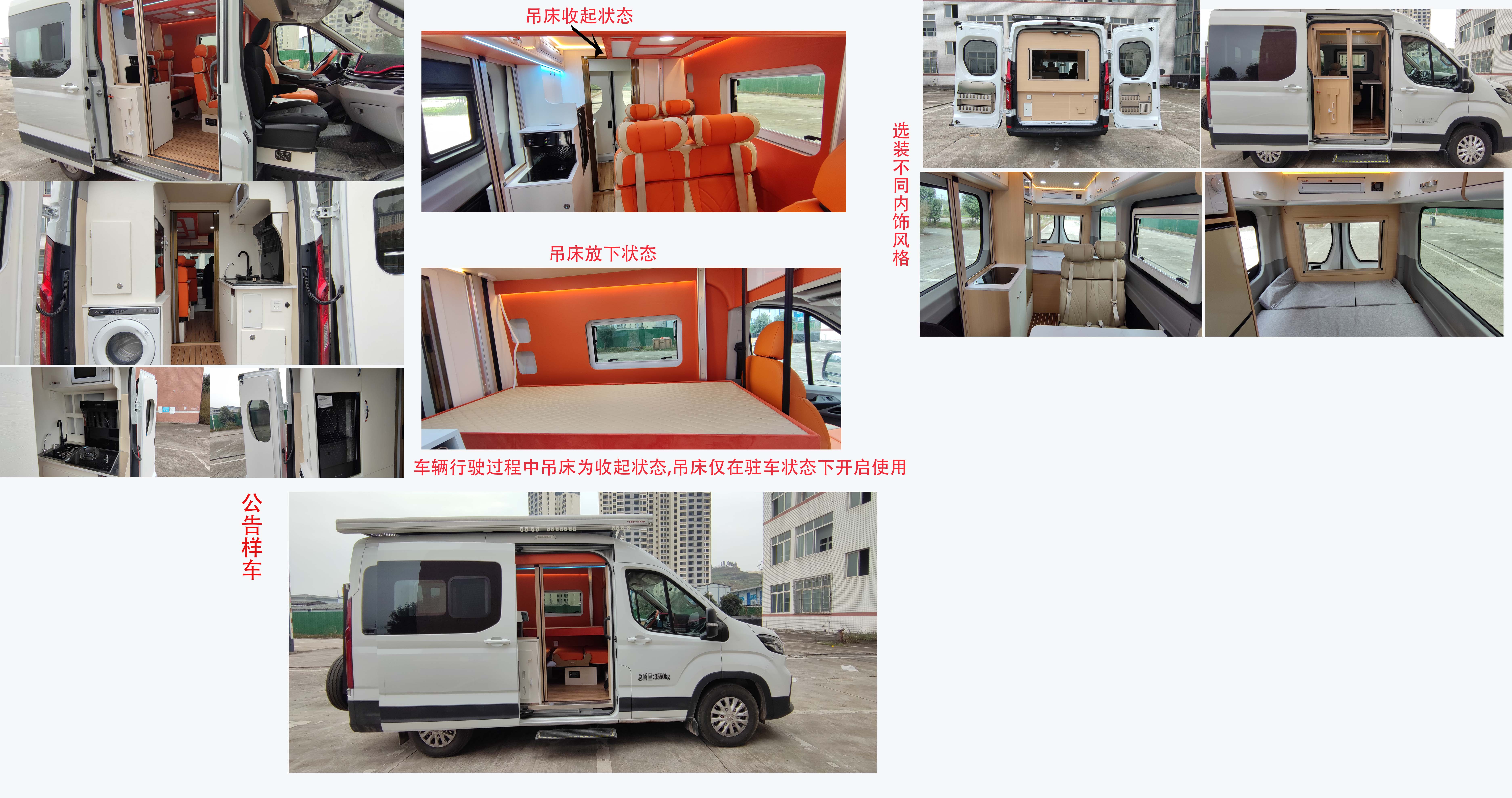 东嘉加乐牌DJV5047TSYB1宿营车公告图片