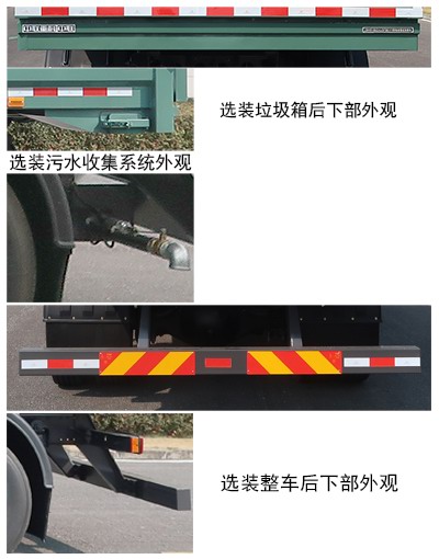 中联牌ZBH5180ZXLDFBEVY纯电动厢式垃圾车公告图片