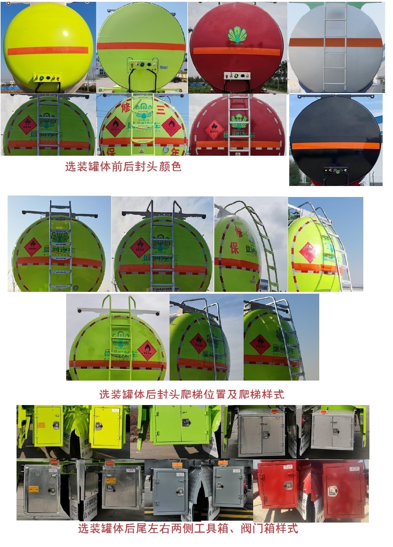 盛润牌SKW9406GRYL铝合金易燃液体罐式运输半挂车公告图片