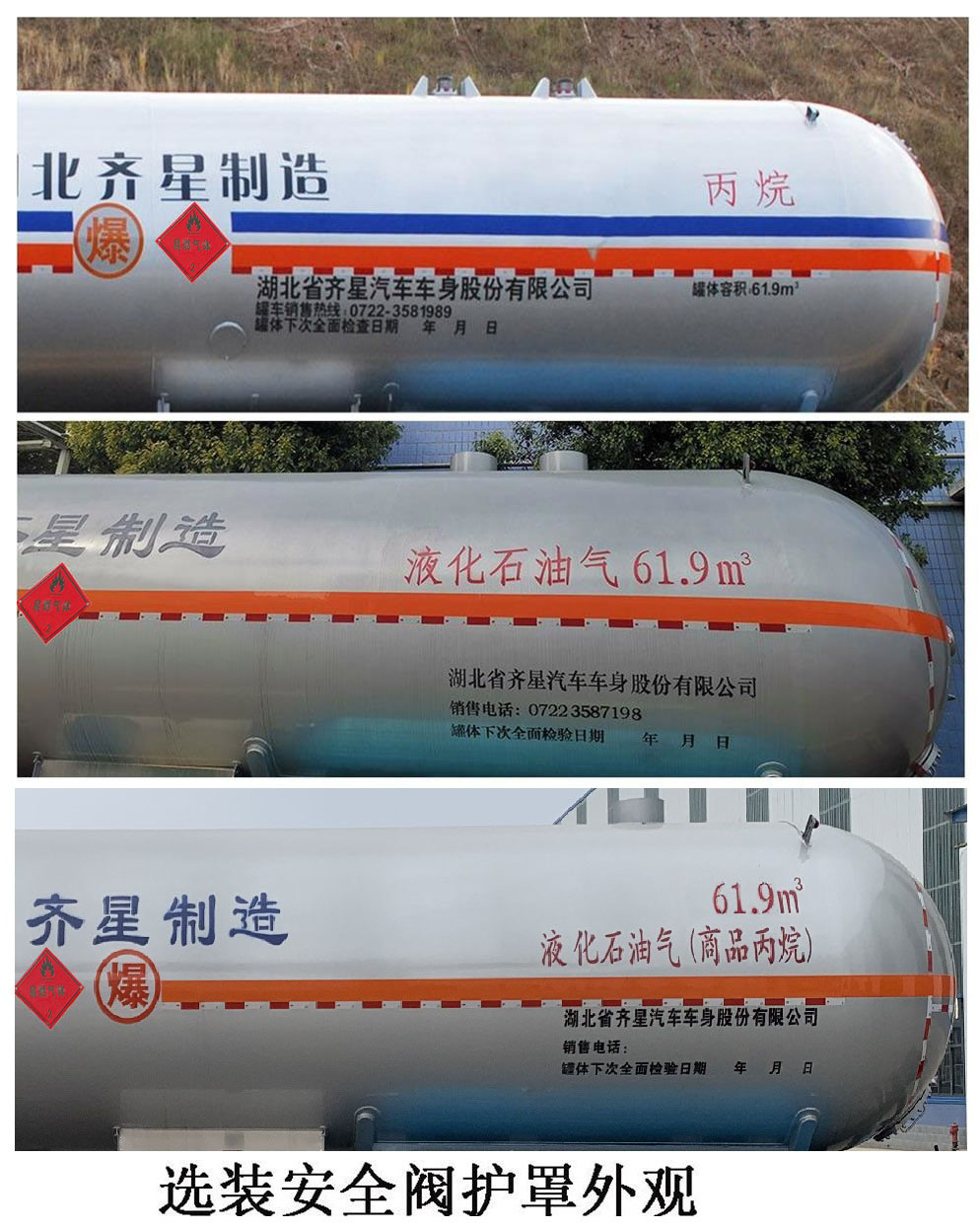 液化气体运输半挂车图片