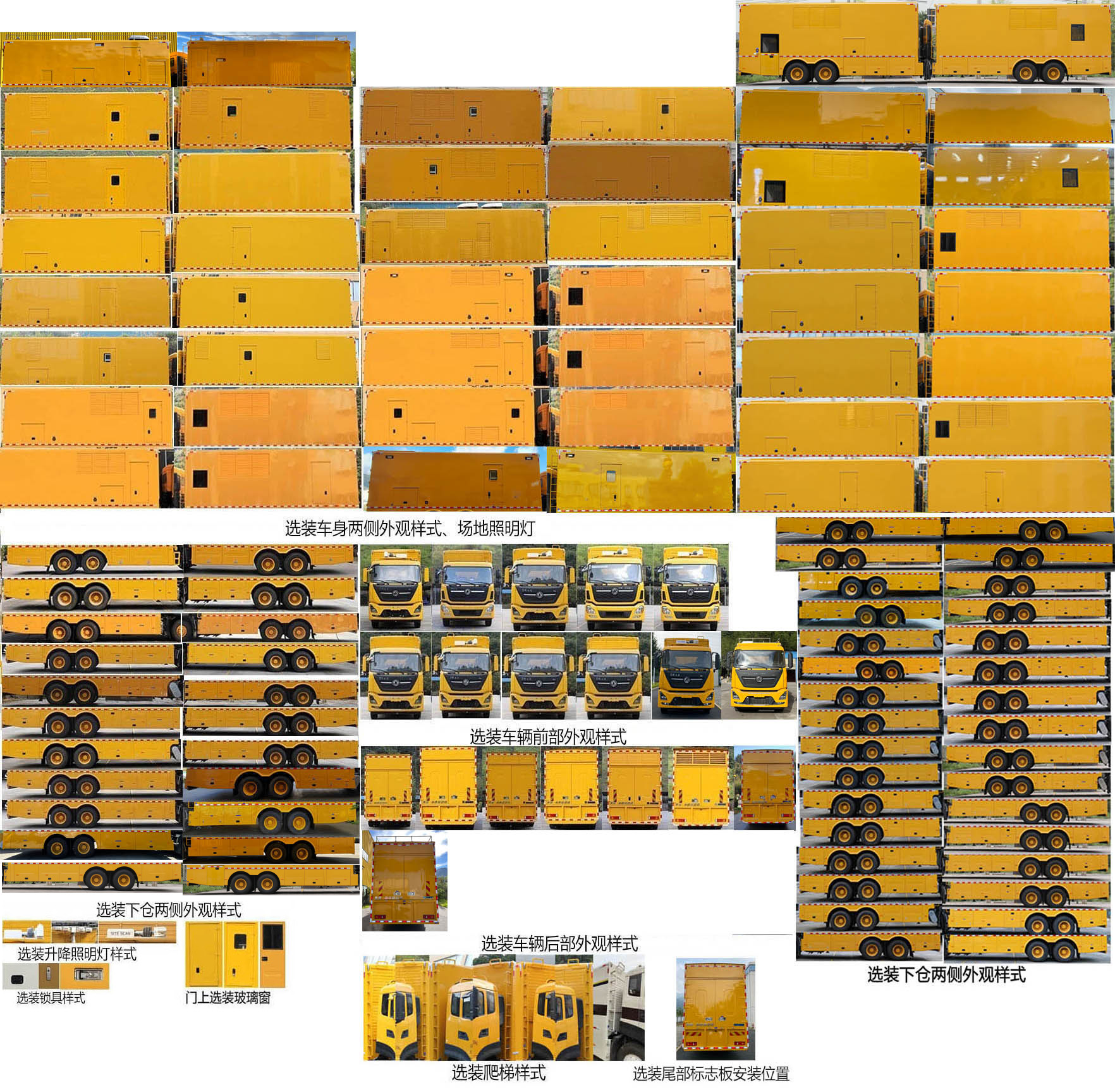 海德馨牌HDX5250XDYC6DFC0電源車公告圖片