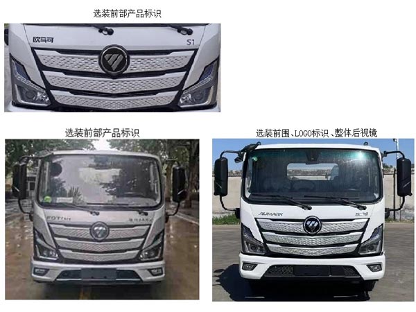 北重電牌BZD5049TDY-A6多功能抑塵車公告圖片