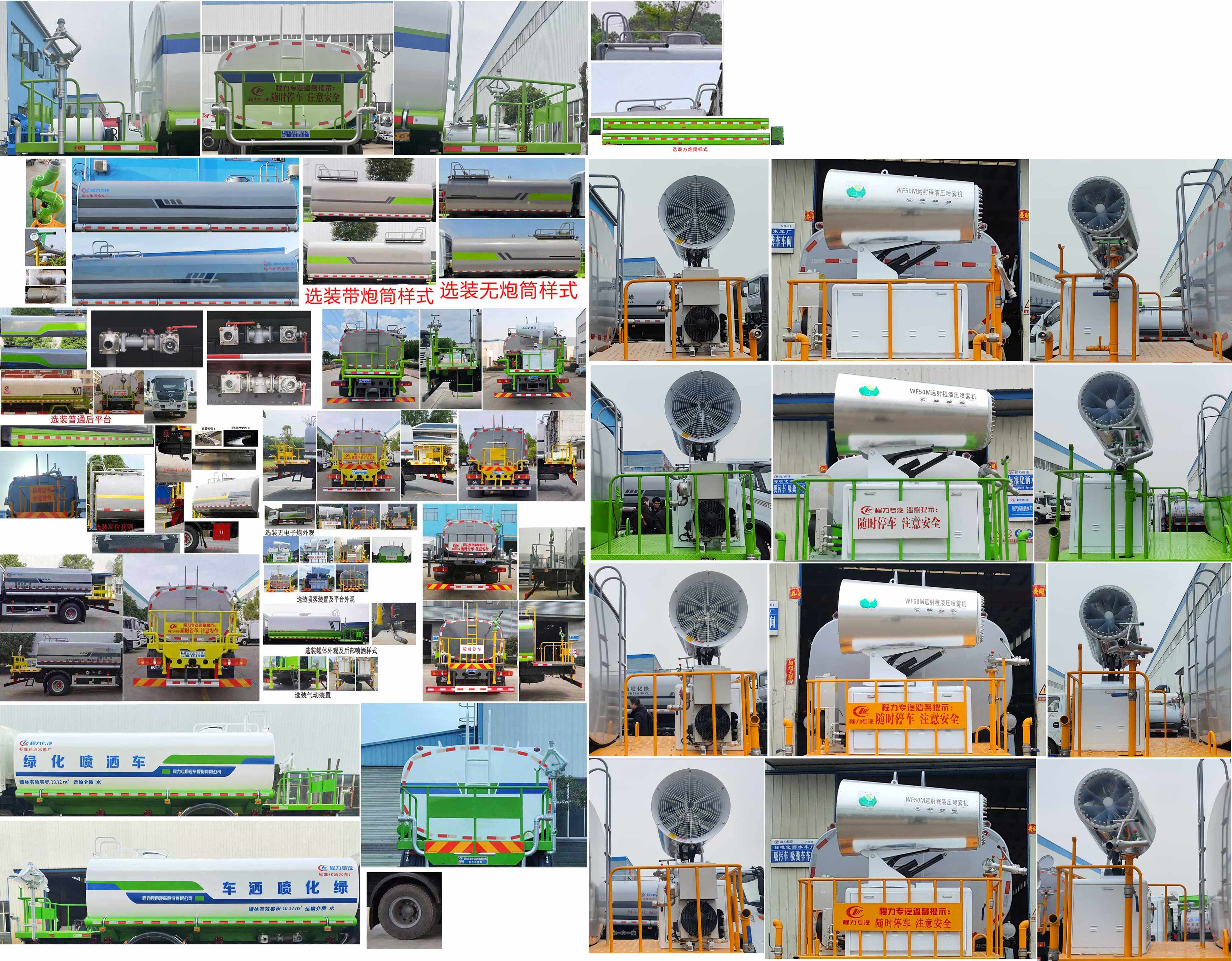 东风天锦VR CLW5180GPSE6绿化喷洒车公告图片