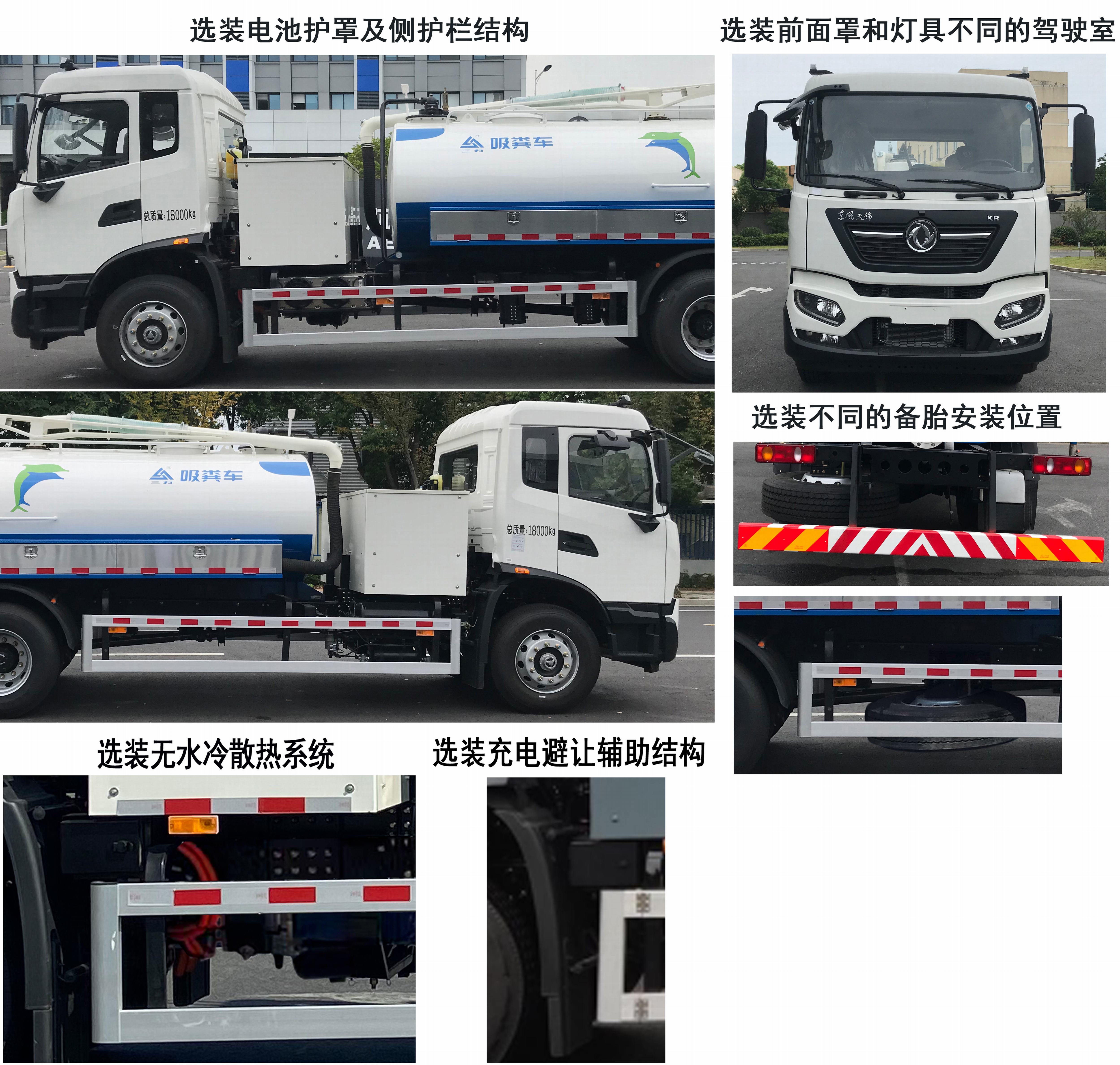 三力牌CGJ5180GXEEQBEV纯电动吸粪车公告图片